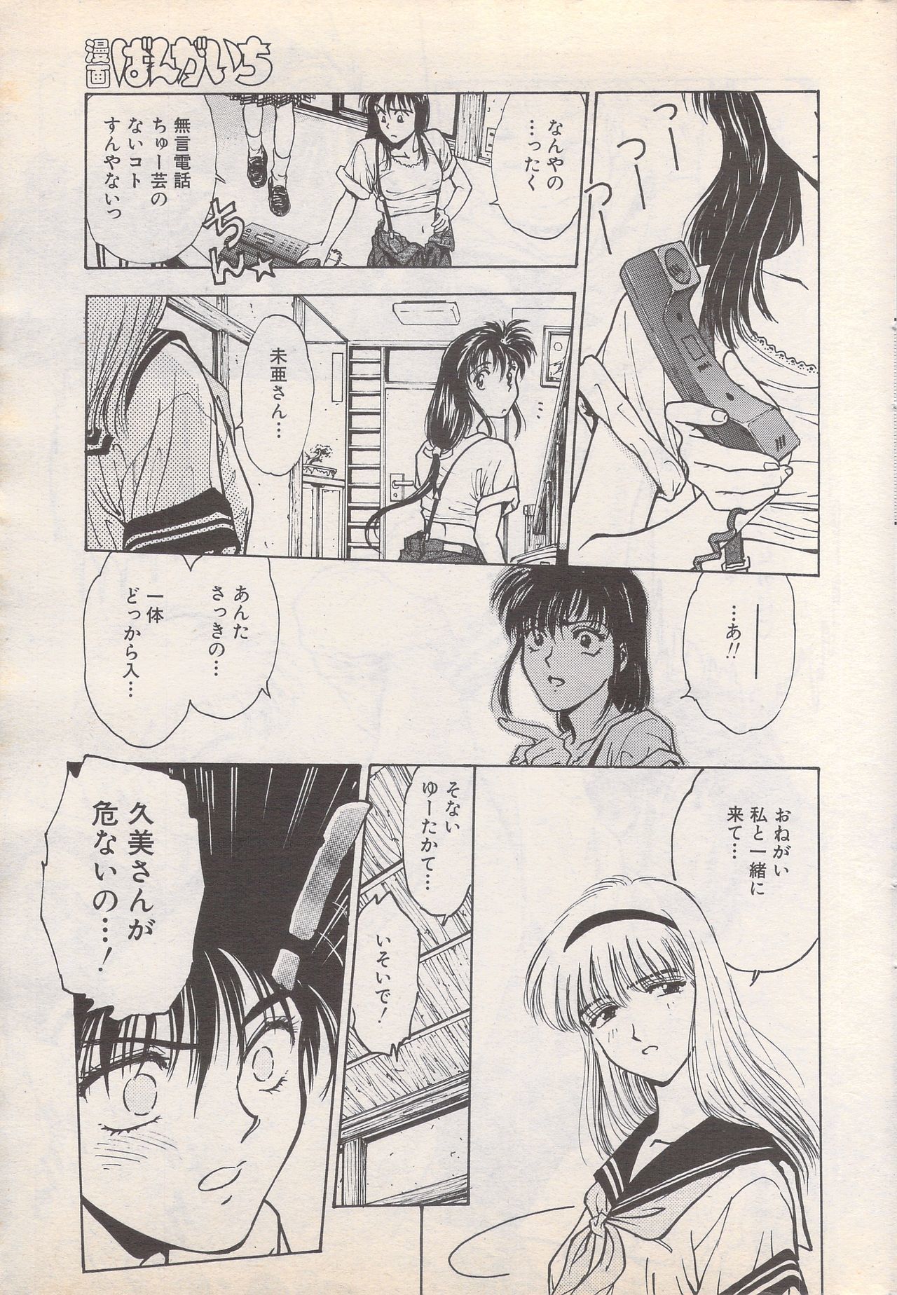 マンガバンガイチ1995-05