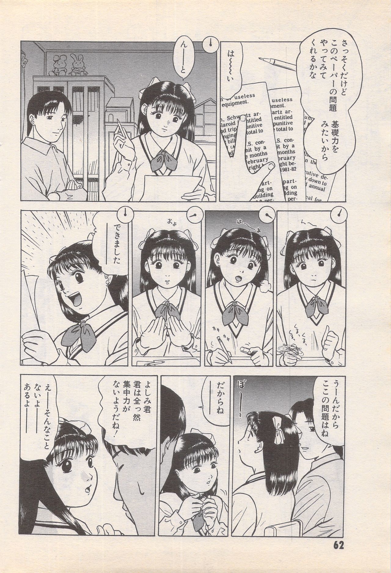 マンガバンガイチ1995-05