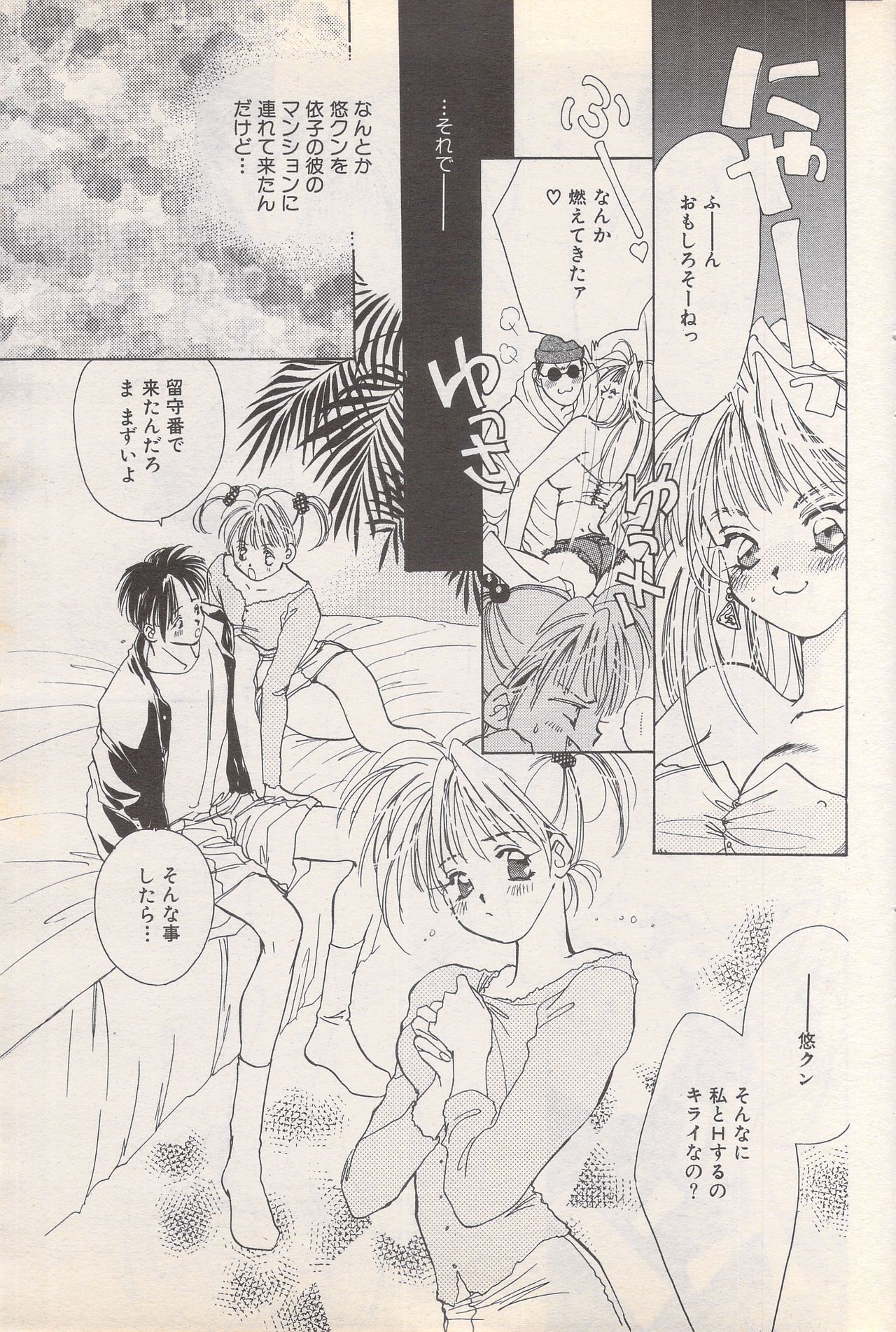 マンガバンガイチ1995-05