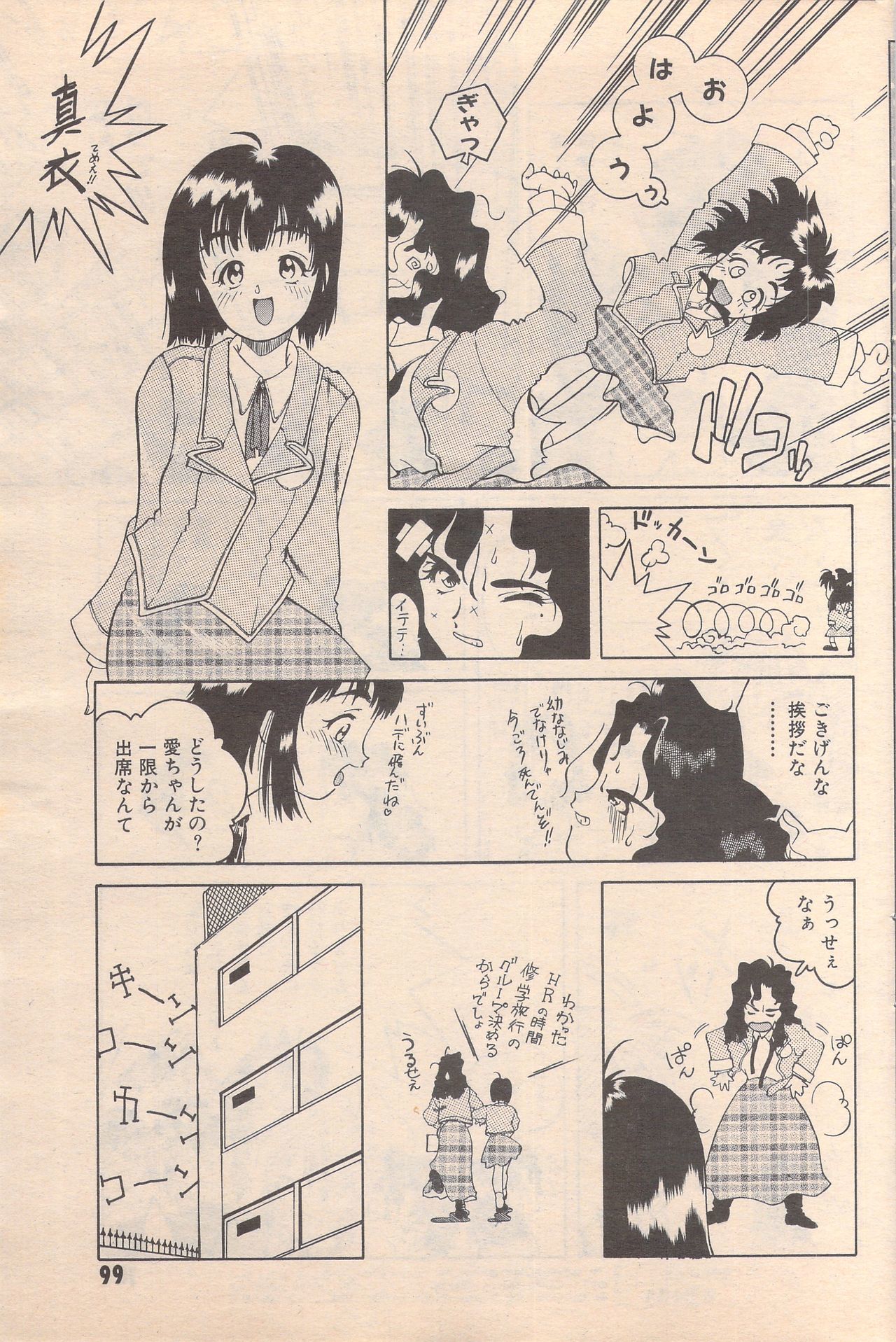 マンガバンガイチ1995-05