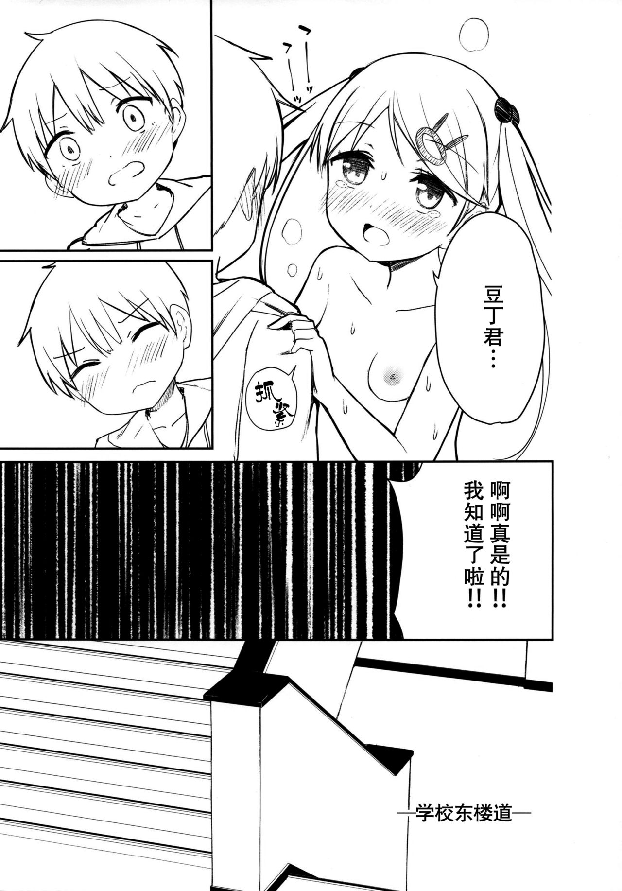 (C95) [牛乳屋さん (牛乳のみお、でこちんハンマー)] ちじょじょじょ3 [中国翻訳]