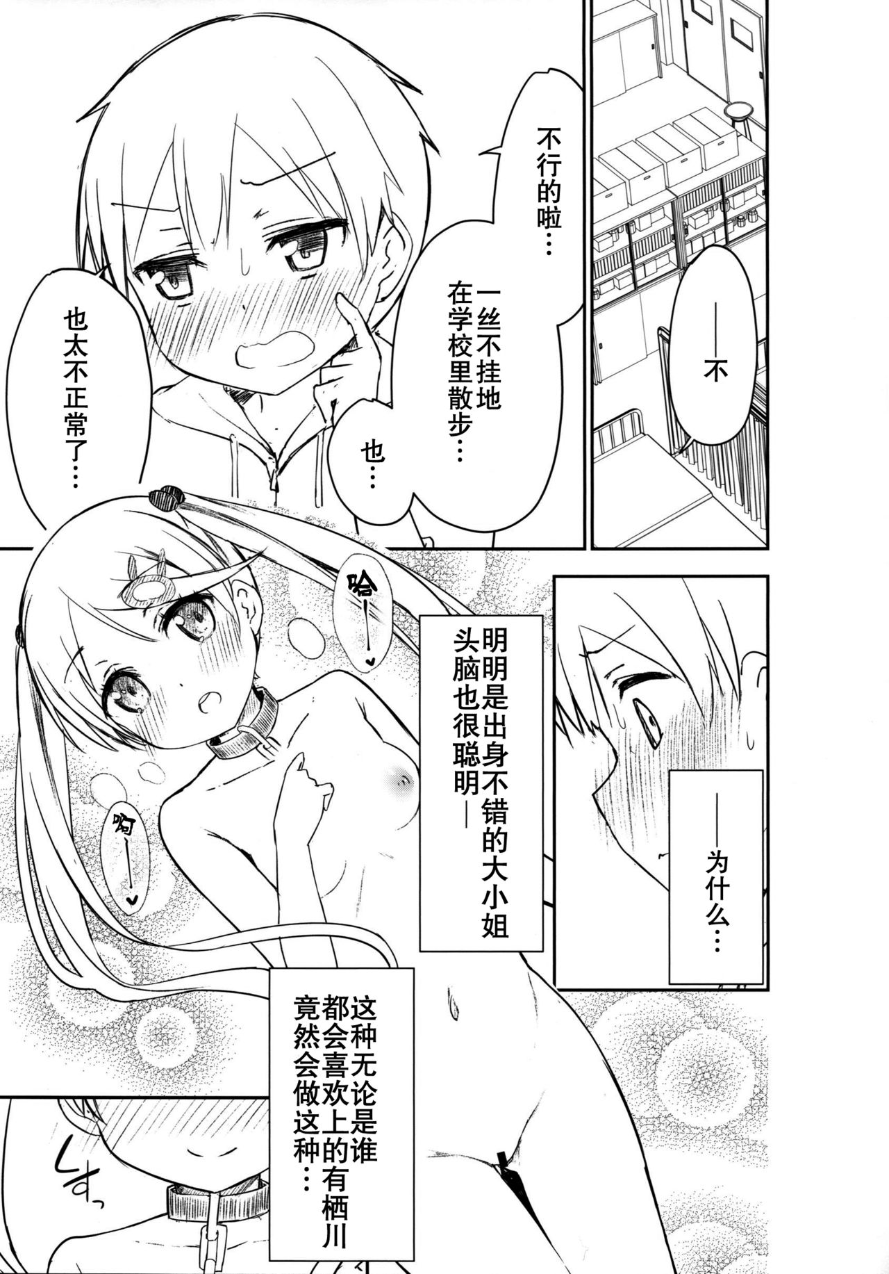 (C95) [牛乳屋さん (牛乳のみお、でこちんハンマー)] ちじょじょじょ3 [中国翻訳]