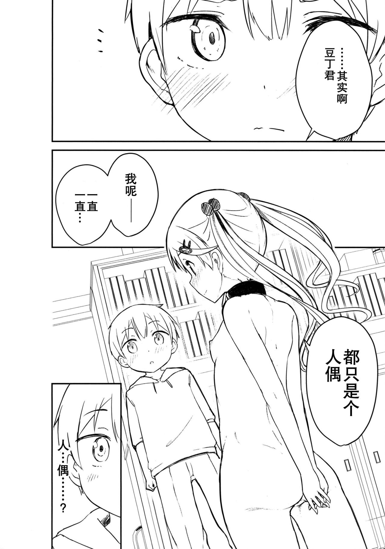 (C95) [牛乳屋さん (牛乳のみお、でこちんハンマー)] ちじょじょじょ3 [中国翻訳]