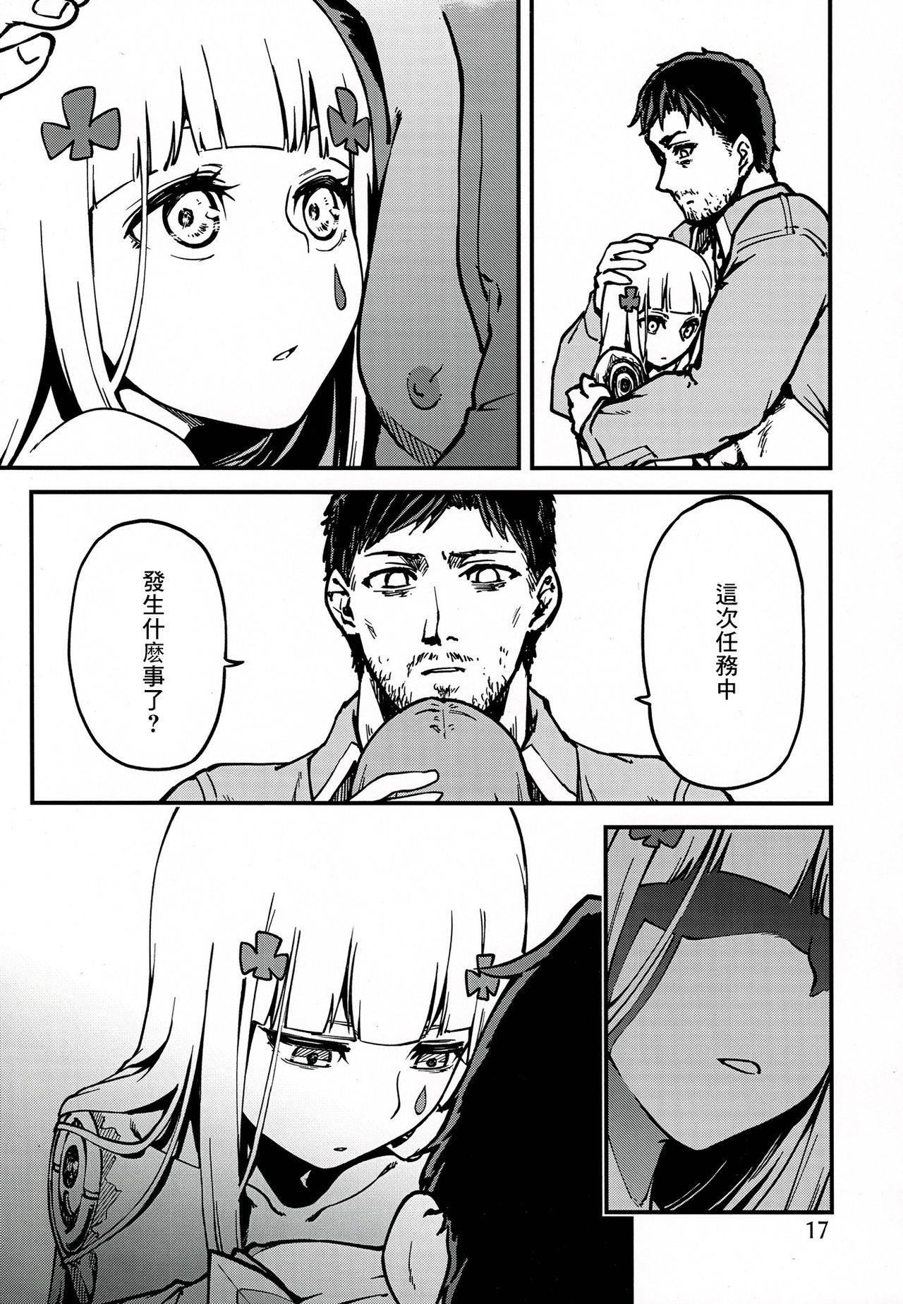 (C97) [でかいるか] 強く抱きしめて (少女前線) [中国翻訳]