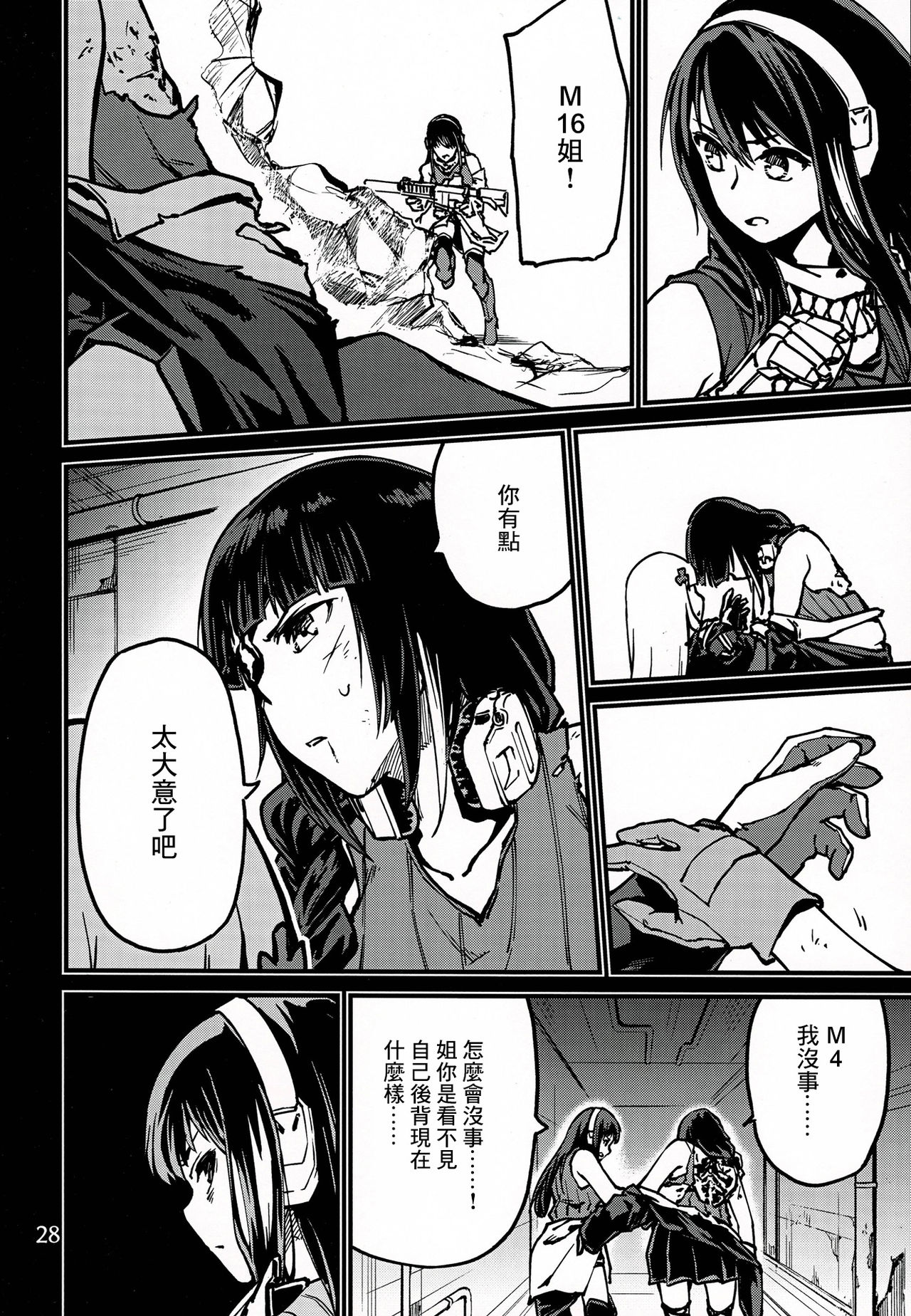 (C97) [でかいるか] 強く抱きしめて (少女前線) [中国翻訳]