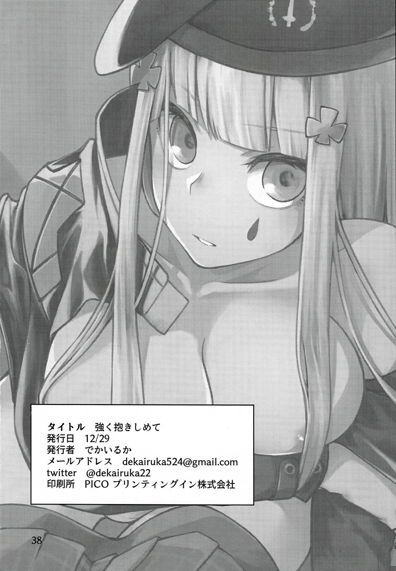 (C97) [でかいるか] 強く抱きしめて (少女前線) [中国翻訳]