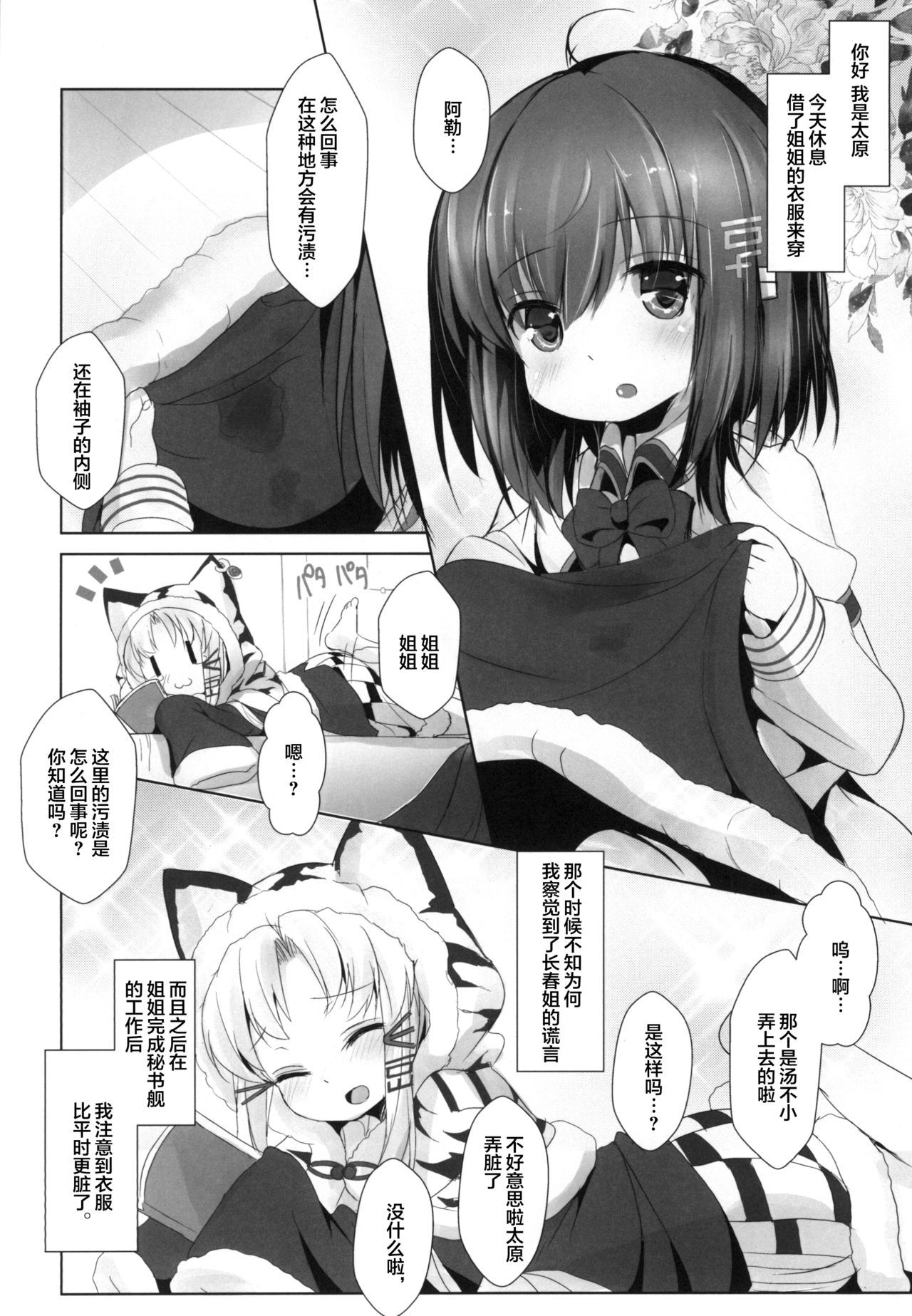 [いにゅ小屋 (いにゅっち)] あずれんじあん2 (アズールレーン) [中国翻訳] [DL版]