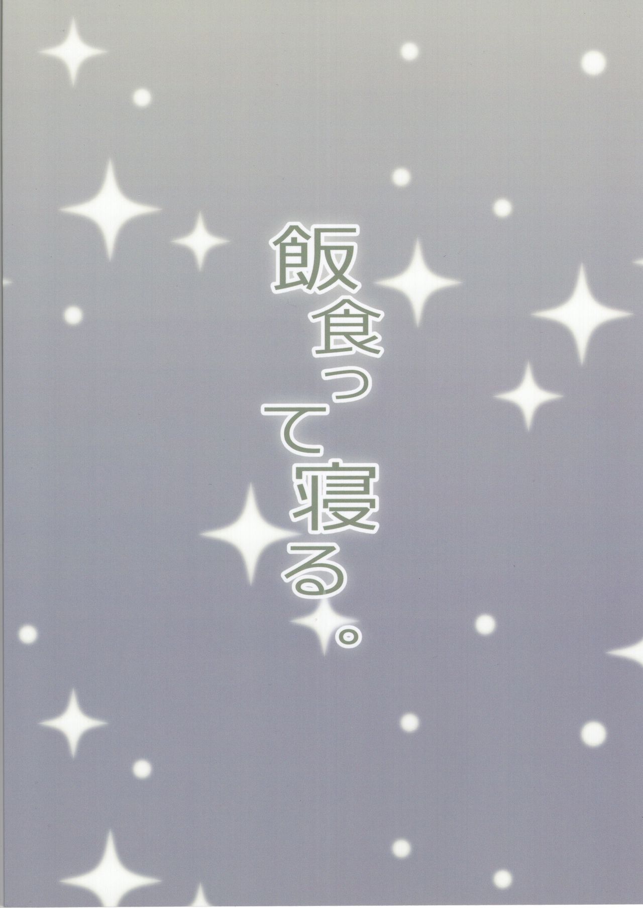 (C97) [飯食って寝る。 (あたげ)] 俺の妹が叔父さんの「嫁」になると言い出した!!