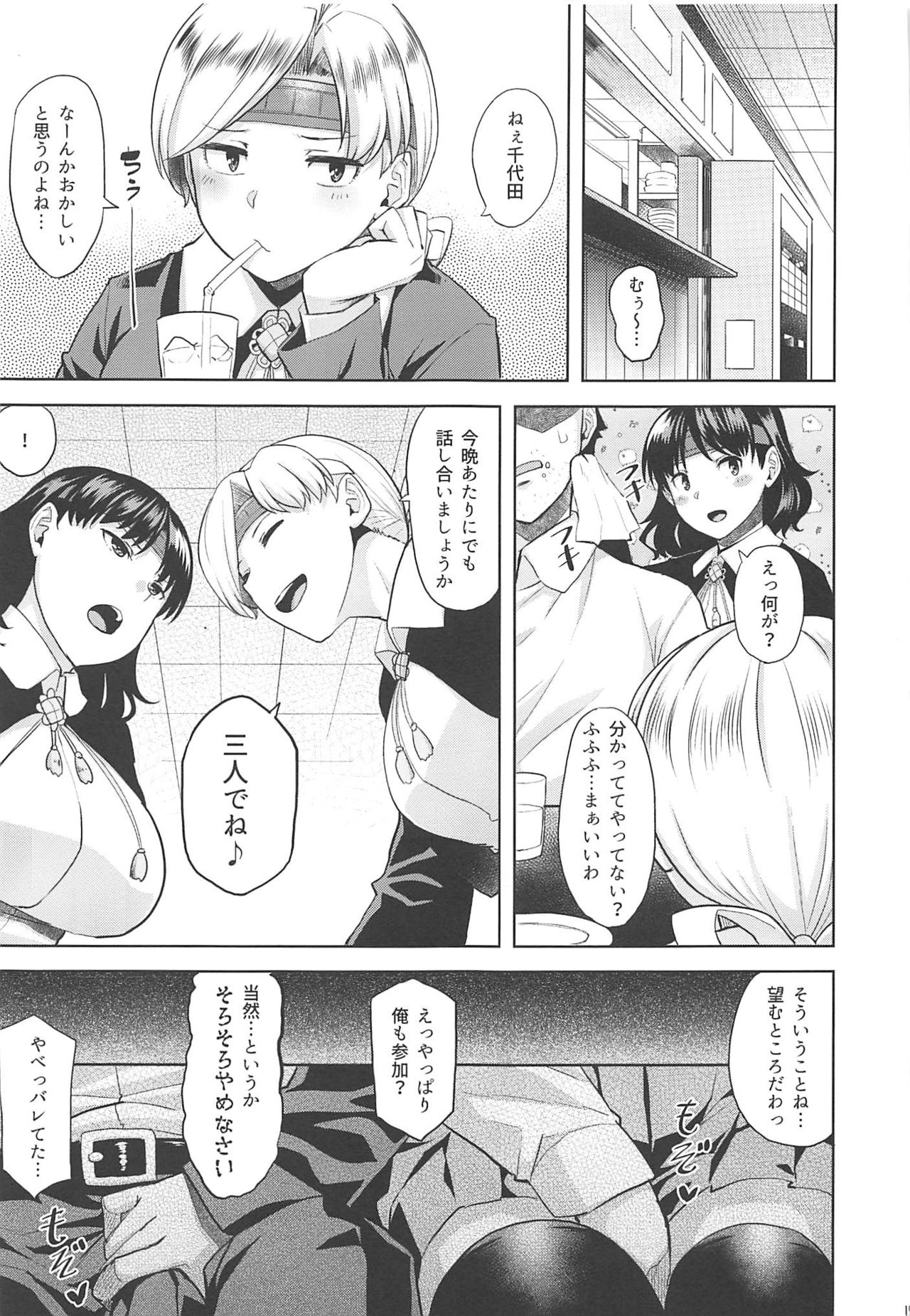 (C97) [てんらけ茶屋 (あーる。)] ちよだえっち (艦隊これくしょん -艦これ-)