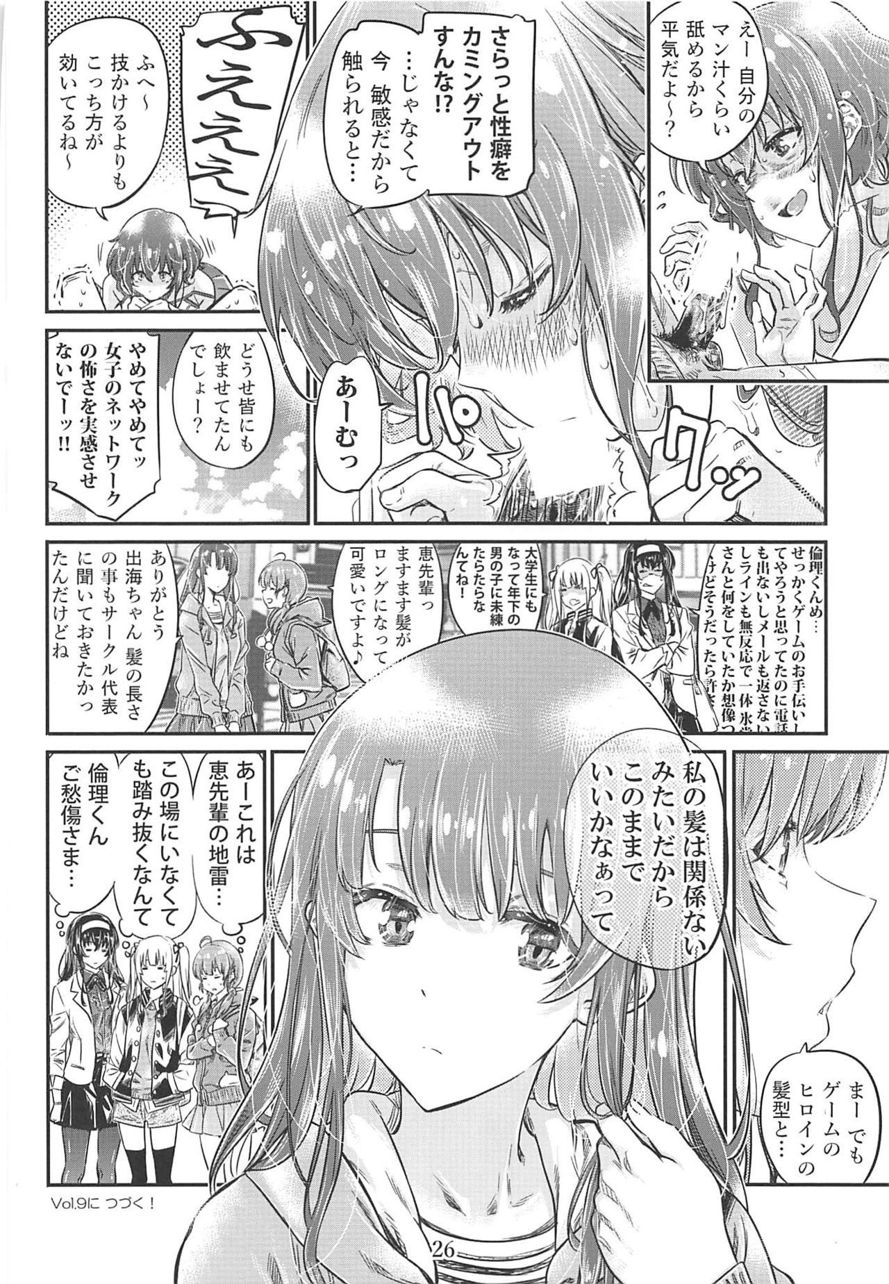 (C97) [MARUTA Production (MARUTA)] 冴えないヒロインシリーズ vol.8 冴えない従姉妹のイカせ方 (冴えない彼女の育てかた)