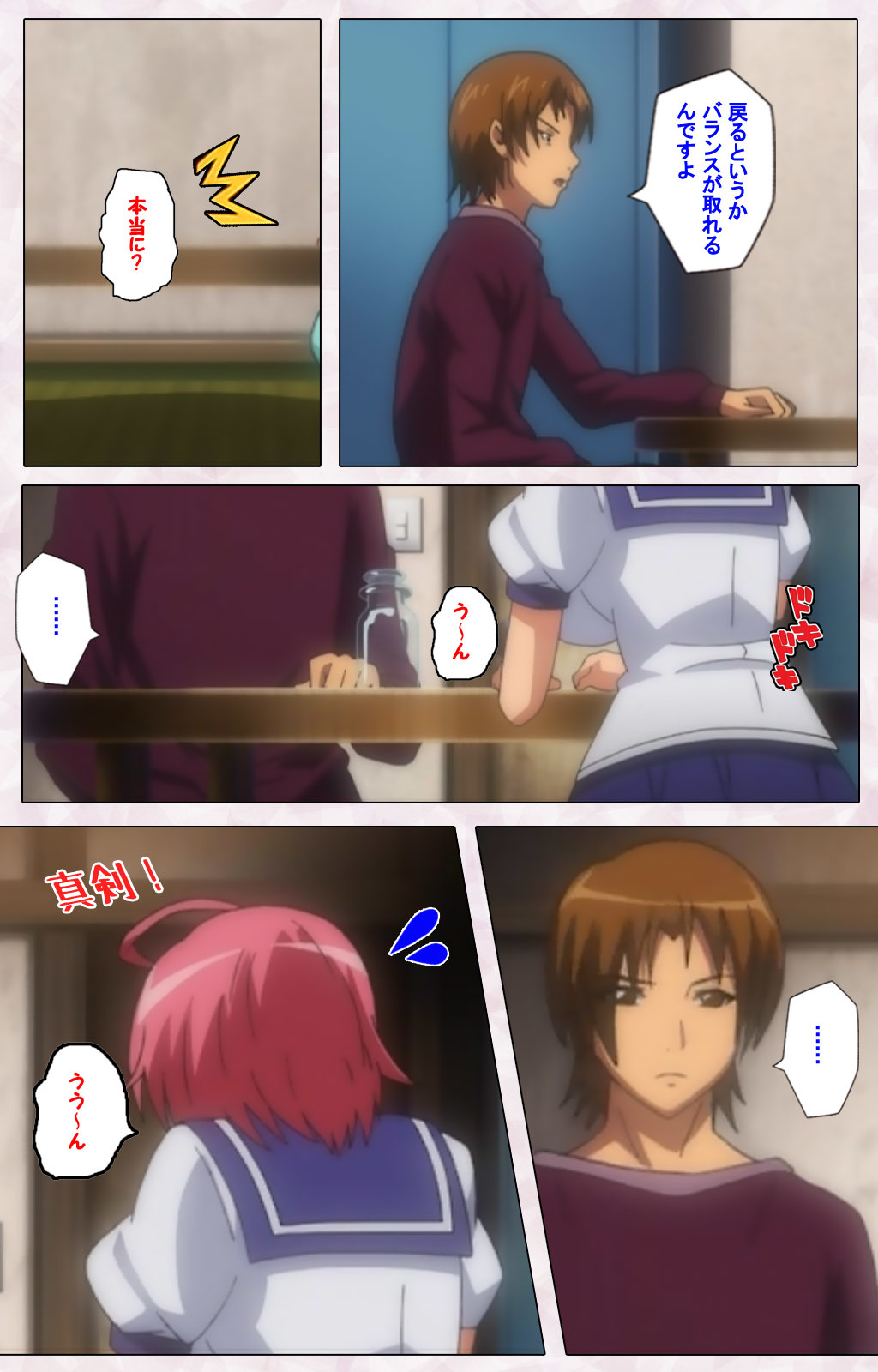 いじょうちたい〜かのじょうはぼくの実剣通り〜かんぜんばん