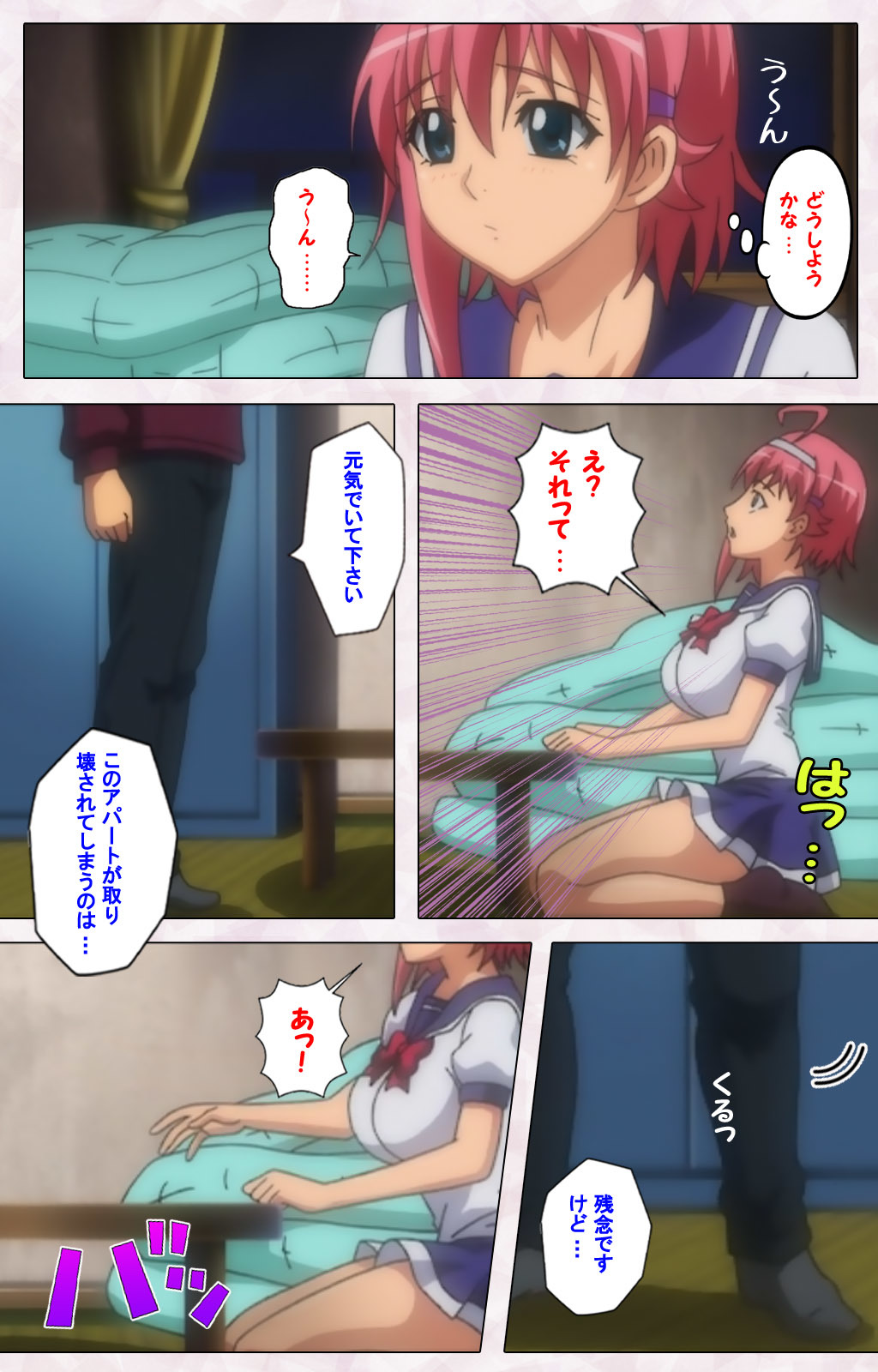 いじょうちたい〜かのじょうはぼくの実剣通り〜かんぜんばん