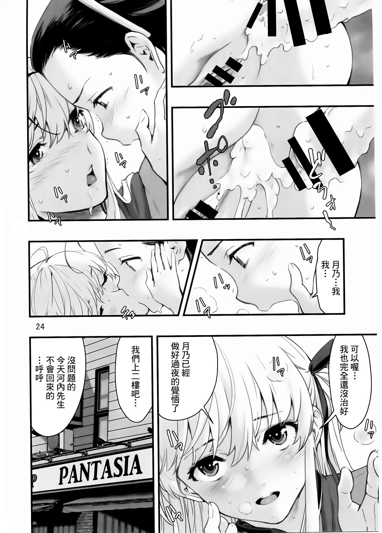 (C96) [ハシスタント] もうひとつの突きたて!!王様げぇむ2 (焼きたて!! ジャぱん) [中国翻訳]