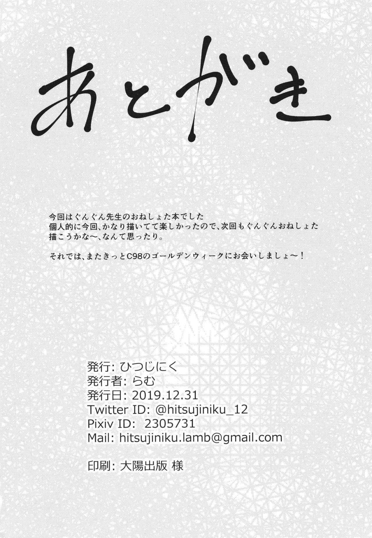 (C97) [ひつじにく (らむ)] ぐんぐんの休日! (にじさんじ) [中国翻訳]
