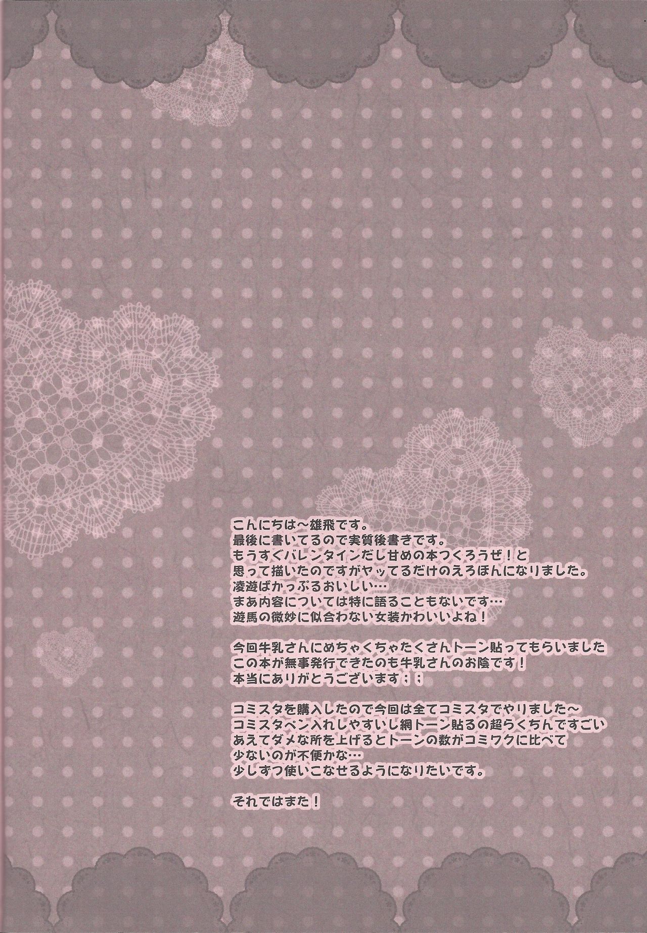 (ヨコハマ・デュエルカーニバル) [HEATWAVE (雄飛)] めいぷるしろっぷ (遊☆戯☆王ZEXAL)