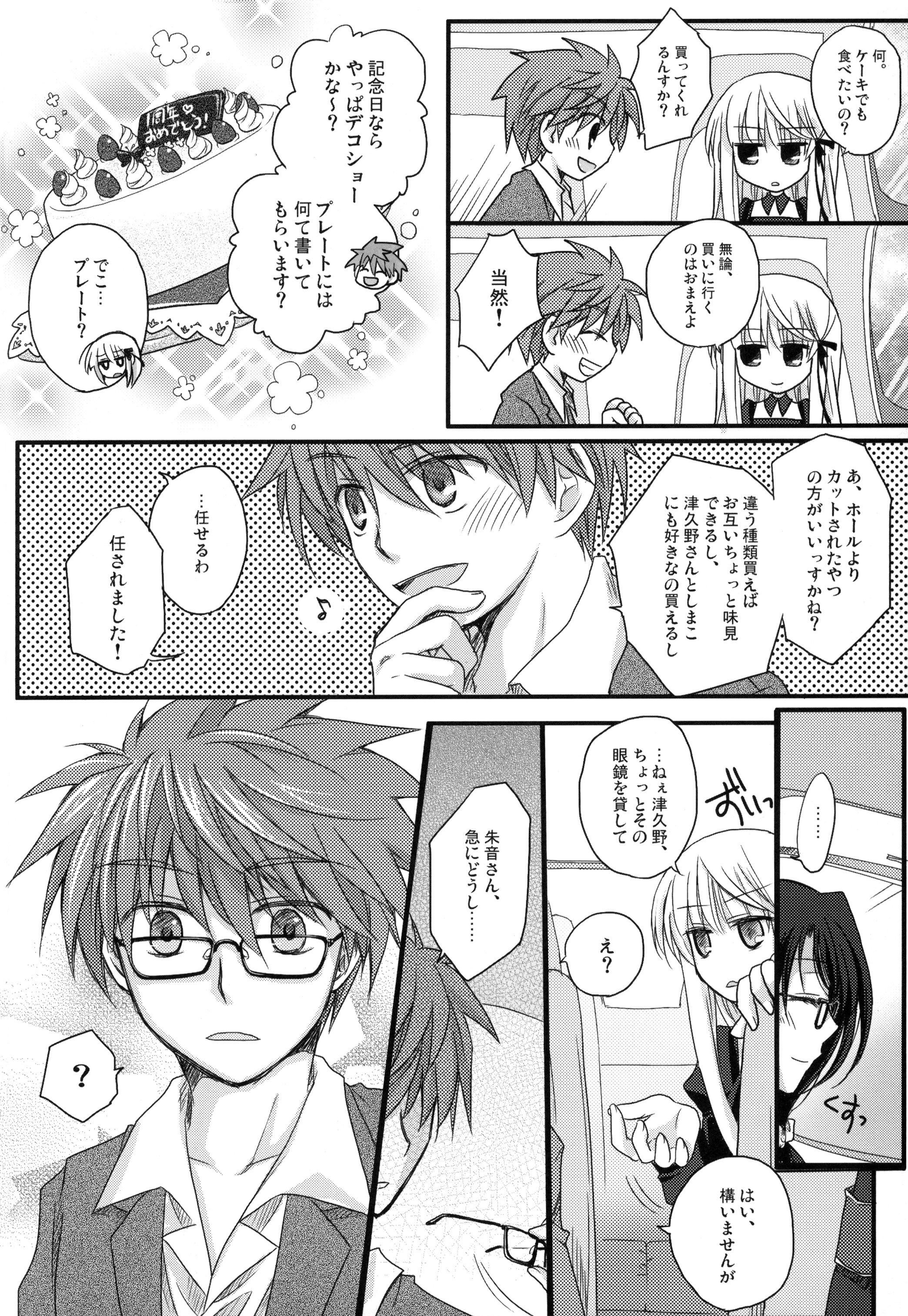 親愛なる秘密のバラ