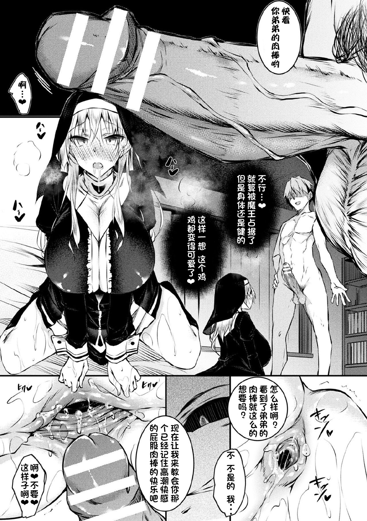 [復八磨直兎] 聖女堕落・前編 (敗北乙女エクスタシー Vol.21) [中国翻訳] [DL版]