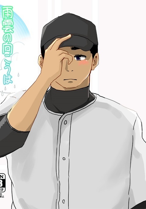 雨雲のむこうは 雨雲のむこうは