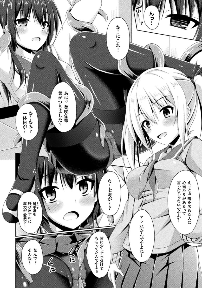 [成海優] 堕落のテンプテーション [DL版]
