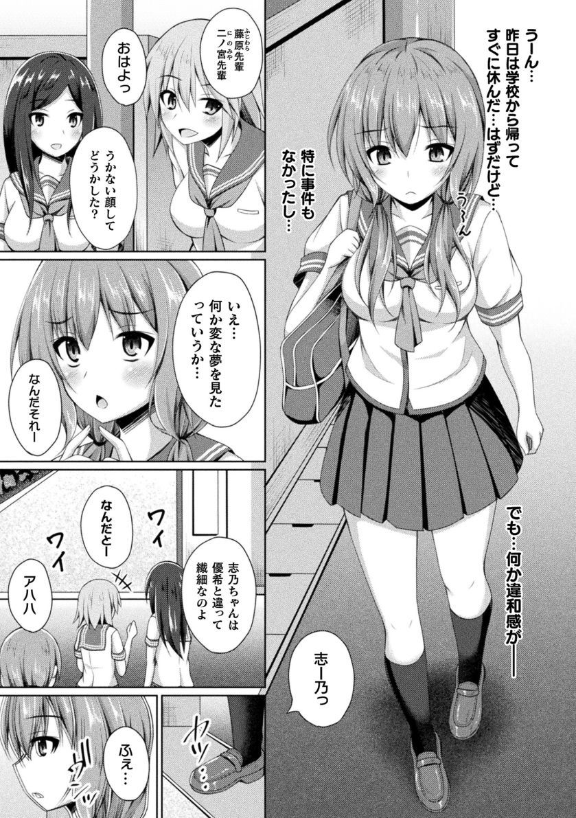 [成海優] 堕落のテンプテーション [DL版]