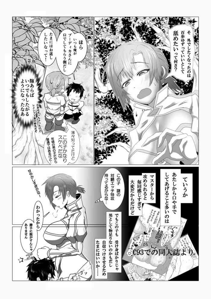[にょわわ] ブーディカさんが奉仕される漫画 (Fate/Grand Order)