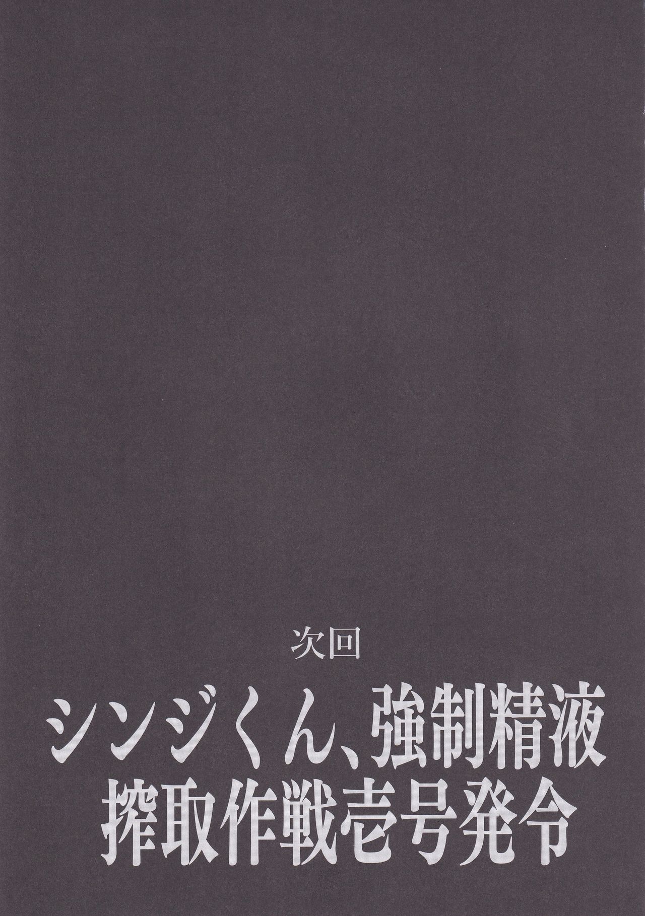 (C97) [TOPGUN (プリプリJET)] EVA 接触編 (新世紀エヴァンゲリオン)
