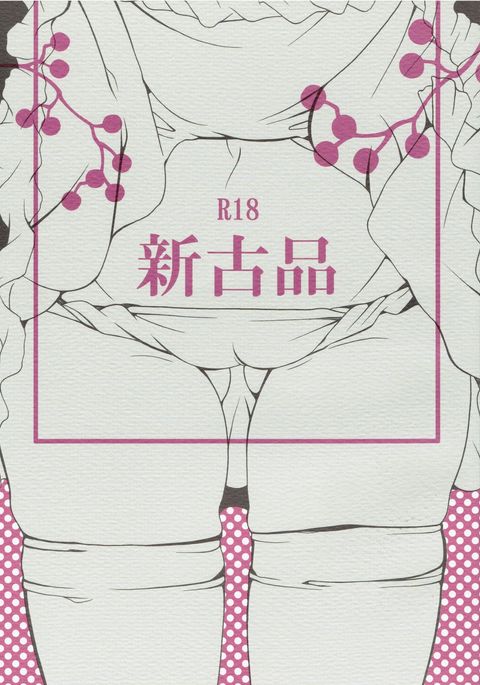 シンコヒン シンコヒン