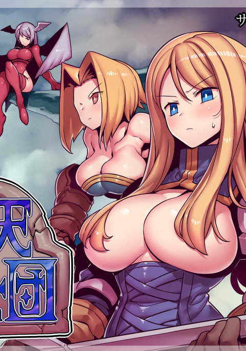 性天騎士団 性天騎士団