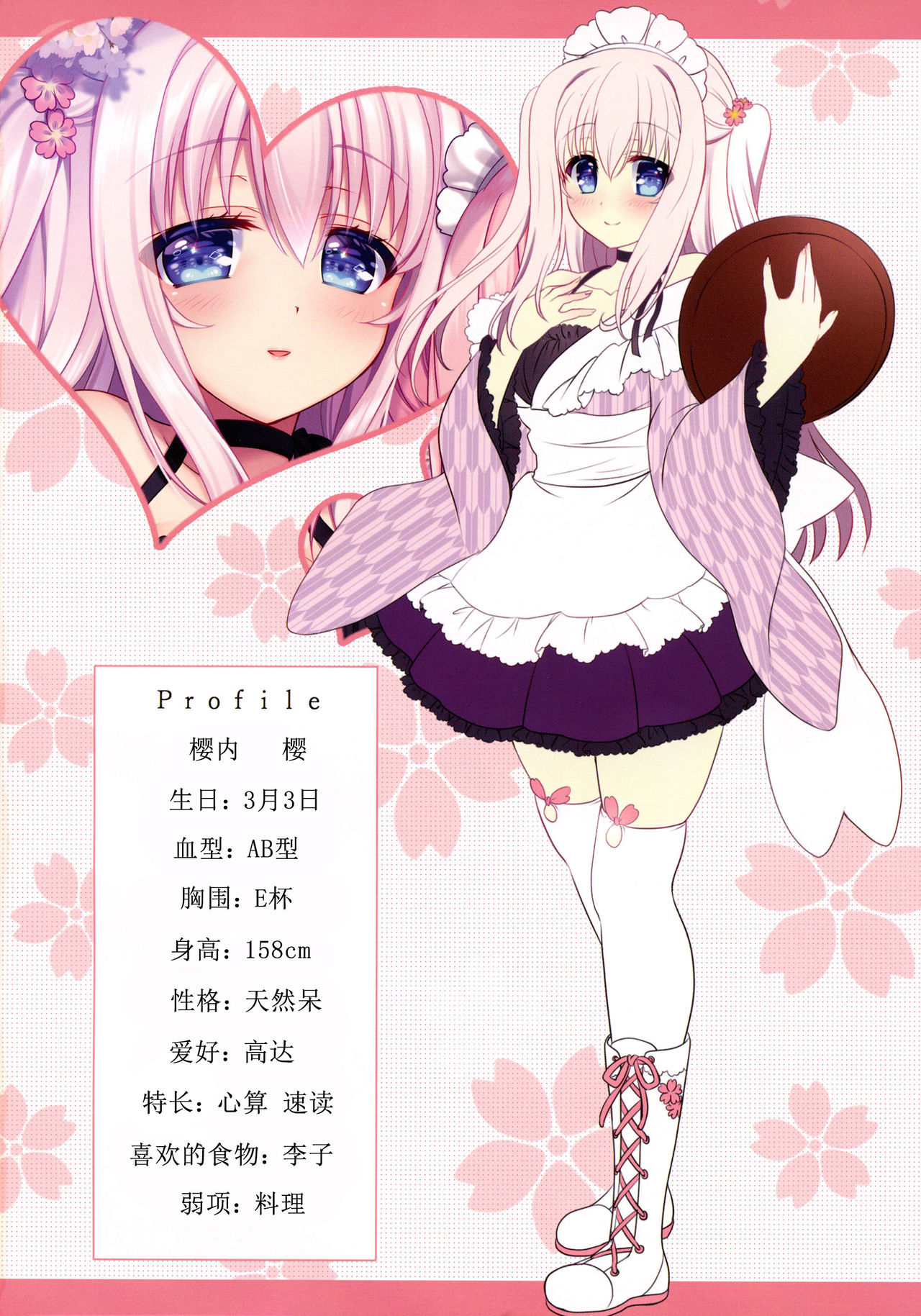 (COMIC1☆15) [Apple Water、kurousagi (りんご水、かゆらゆか)] 喫茶桜楼庵は健全です？ [中国翻訳]