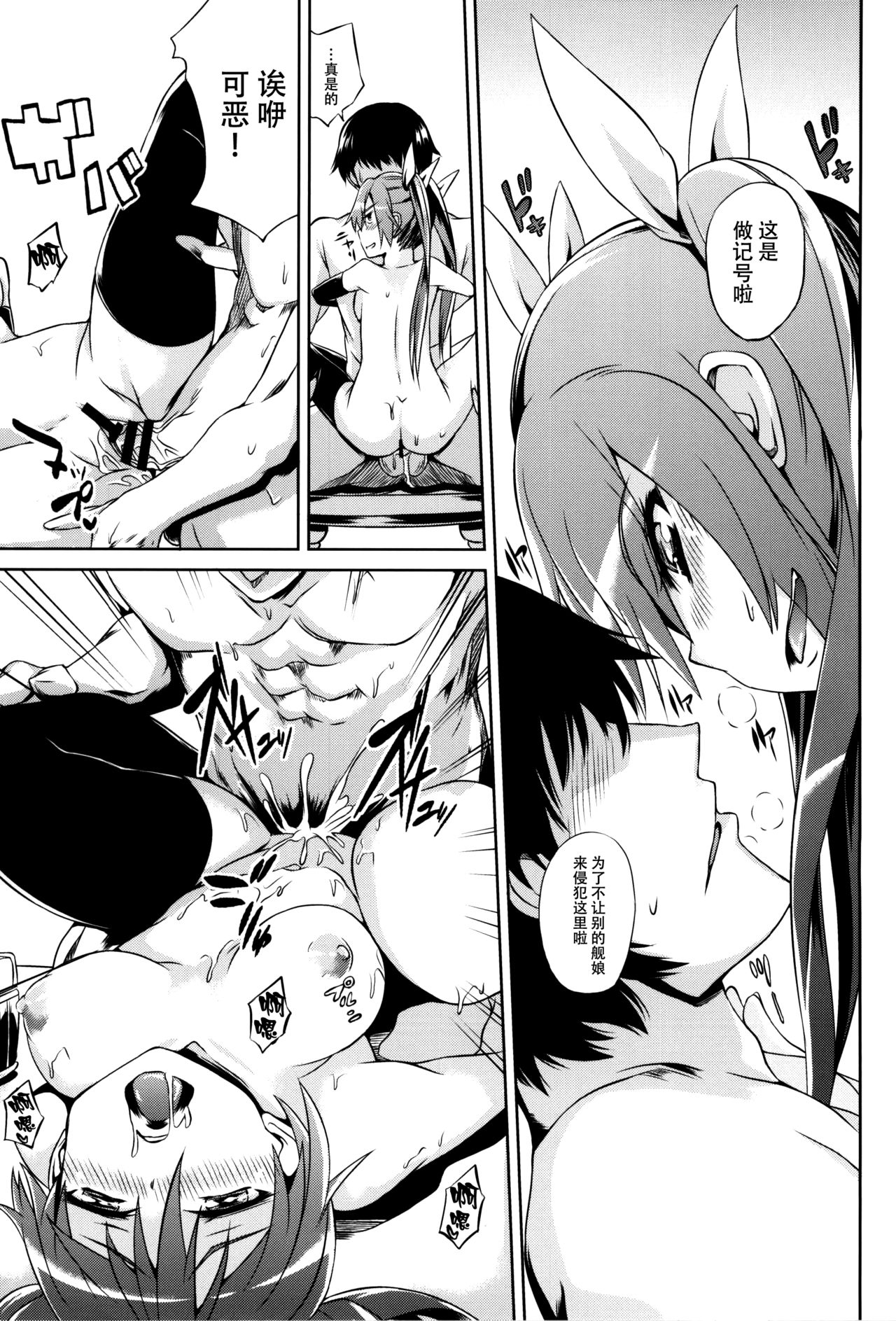 (サンクリ2015 Summer) [水割り猫 (トヨ)] 利根の日課 (艦隊これくしょん -艦これ-) [中国翻訳]