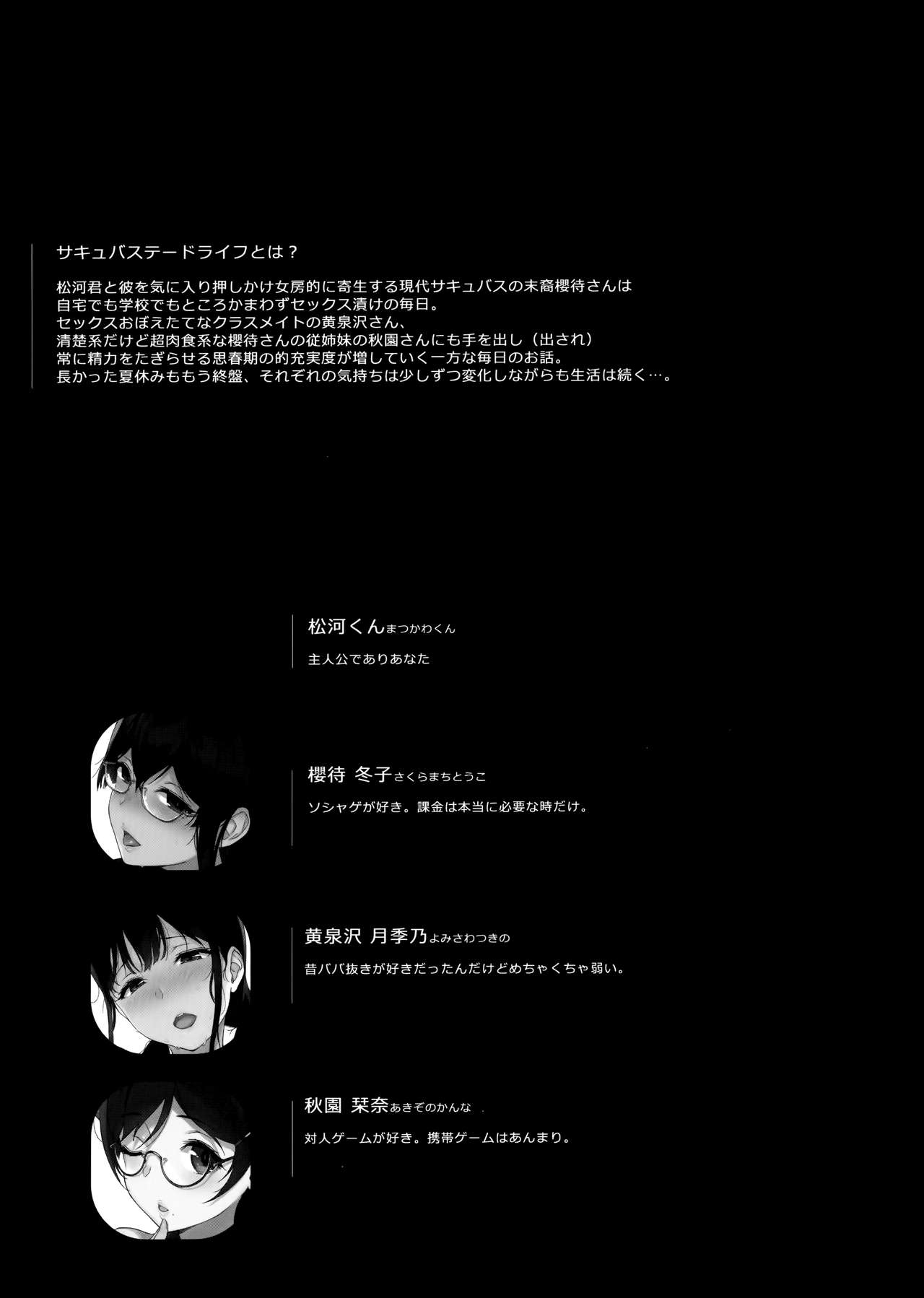 (C97) [NANIMOSHINAI (笹森トモエ)] サキュバステードライフ10