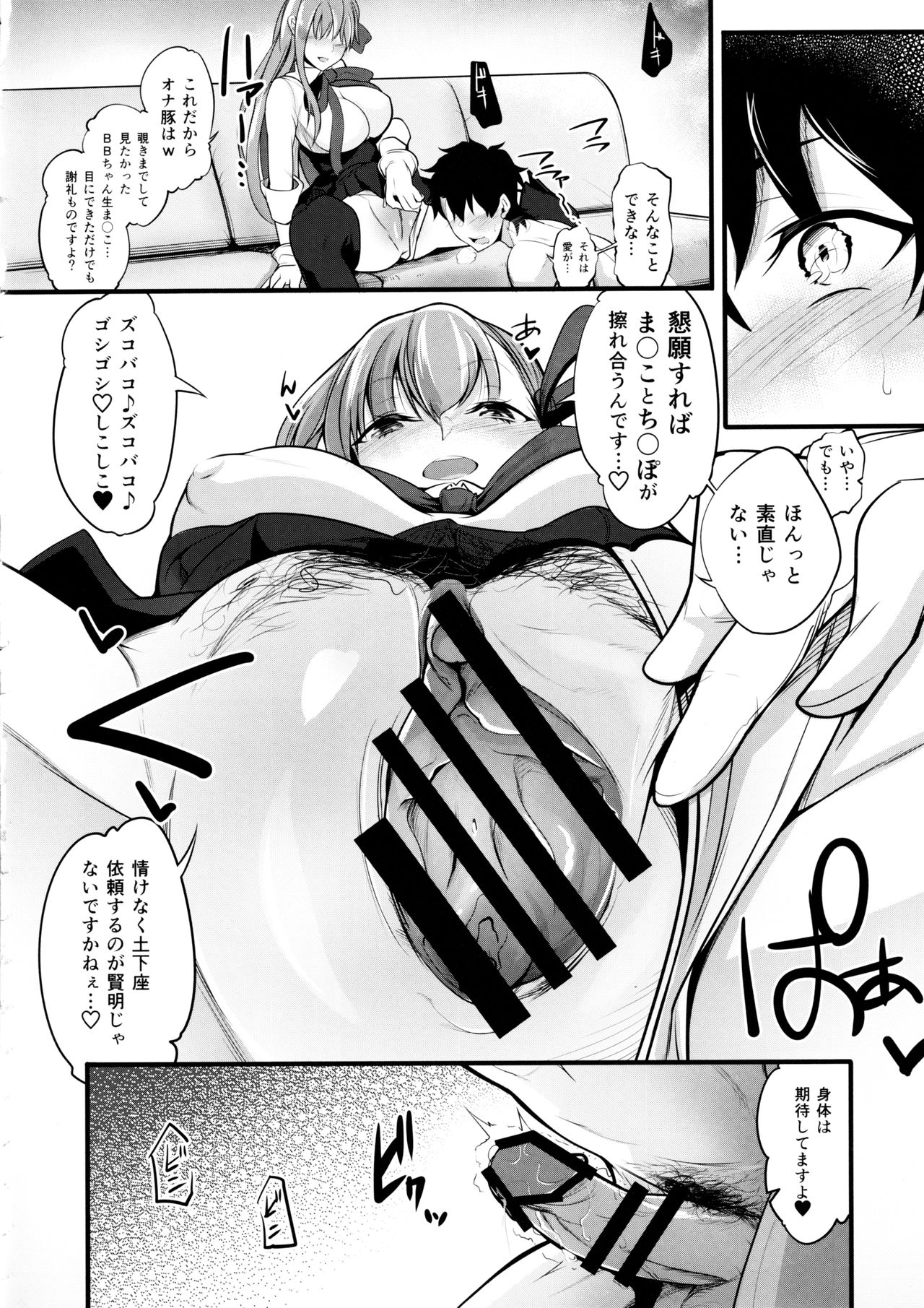 (C97) [桃色双六 (シスイ青)] 小悪魔的ＢＢちゃんにお仕置きしてもらう御本 (Fate/Grand Order)