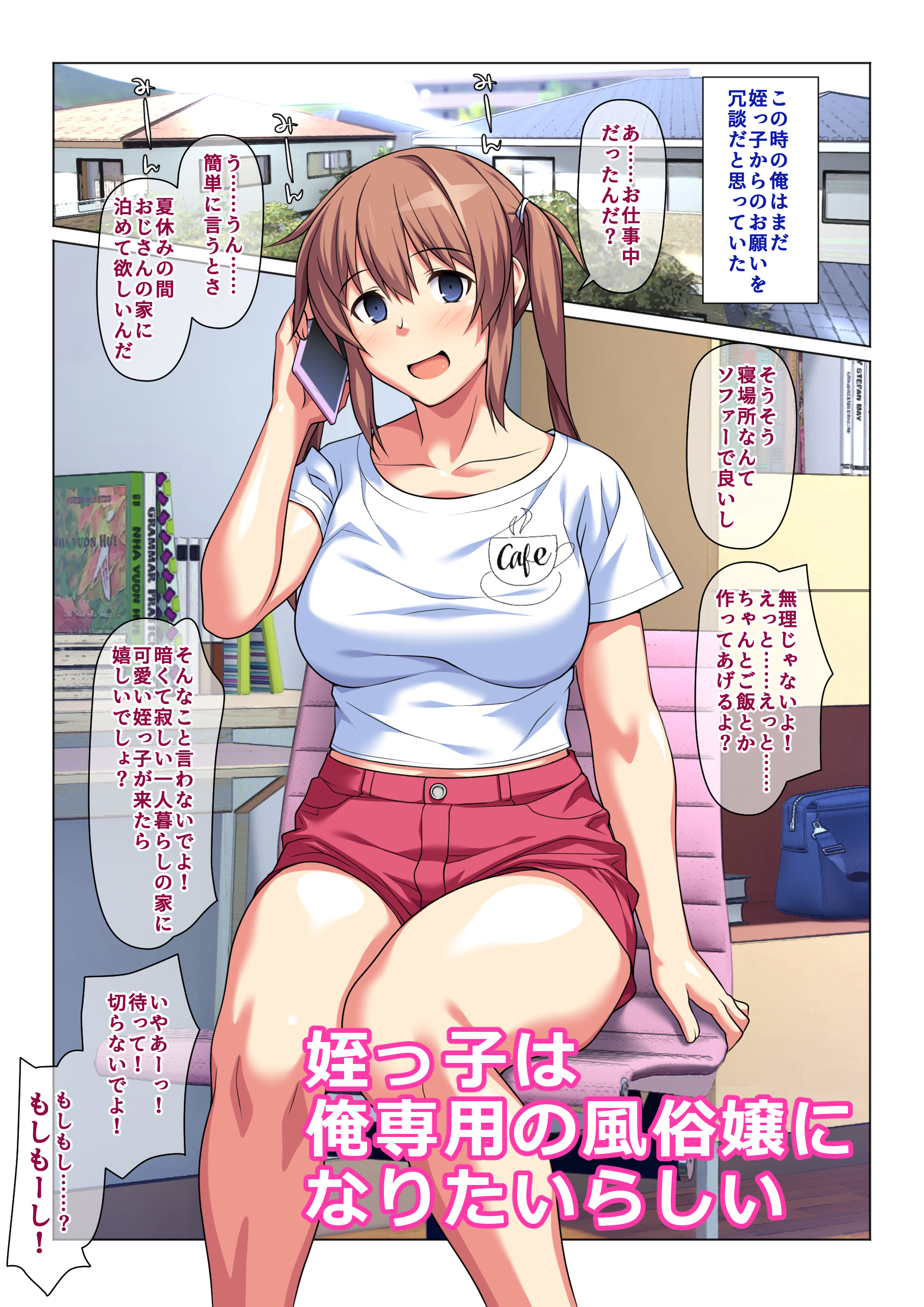Meikko Wa Ore Senyo No FuzokuJoNiNaritairashī
