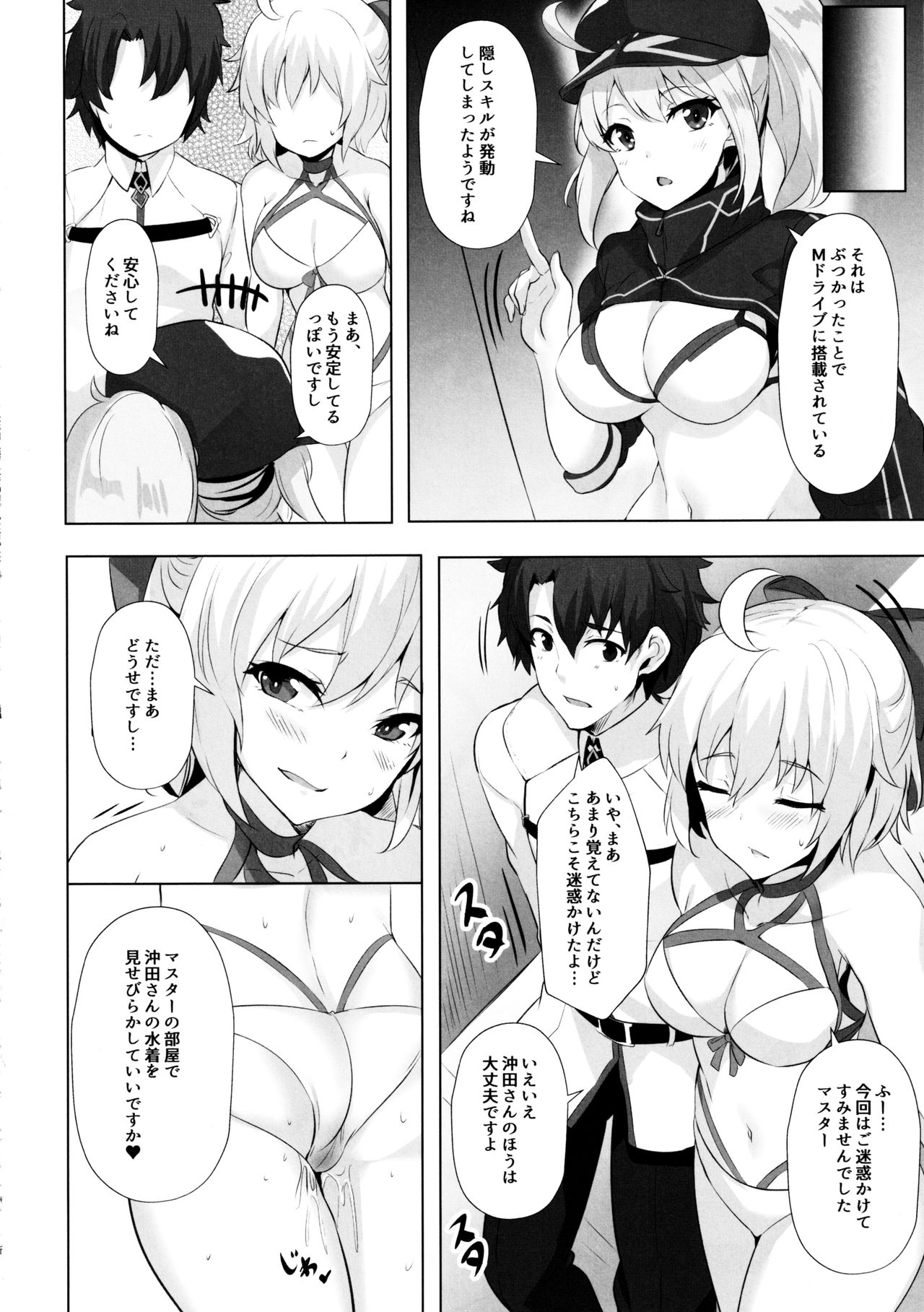 (C97) [ソチコチ (そらモチ)] 水着沖田さんに首ったけ (Fate/Grand Order)