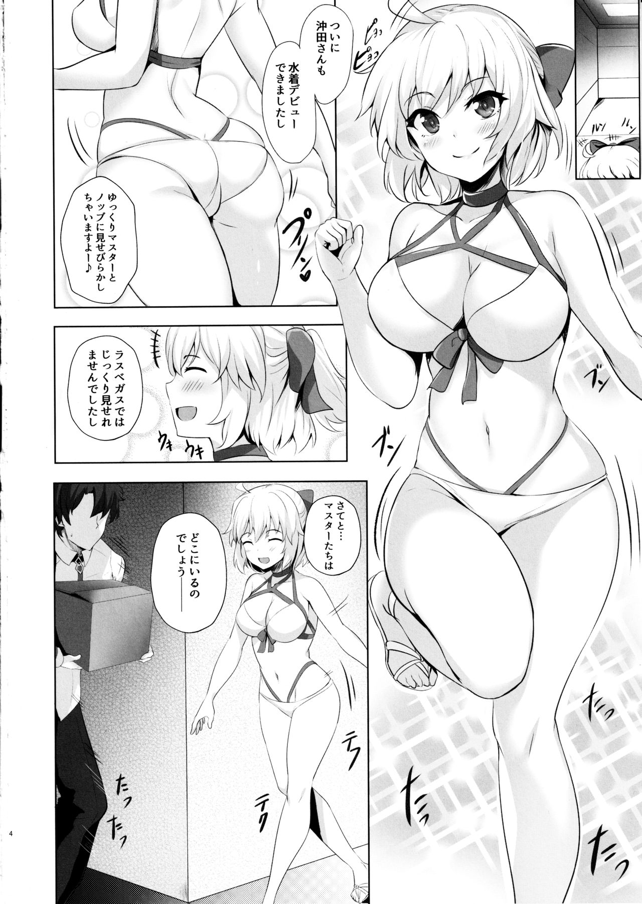 (C97) [ソチコチ (そらモチ)] 水着沖田さんに首ったけ (Fate/Grand Order)