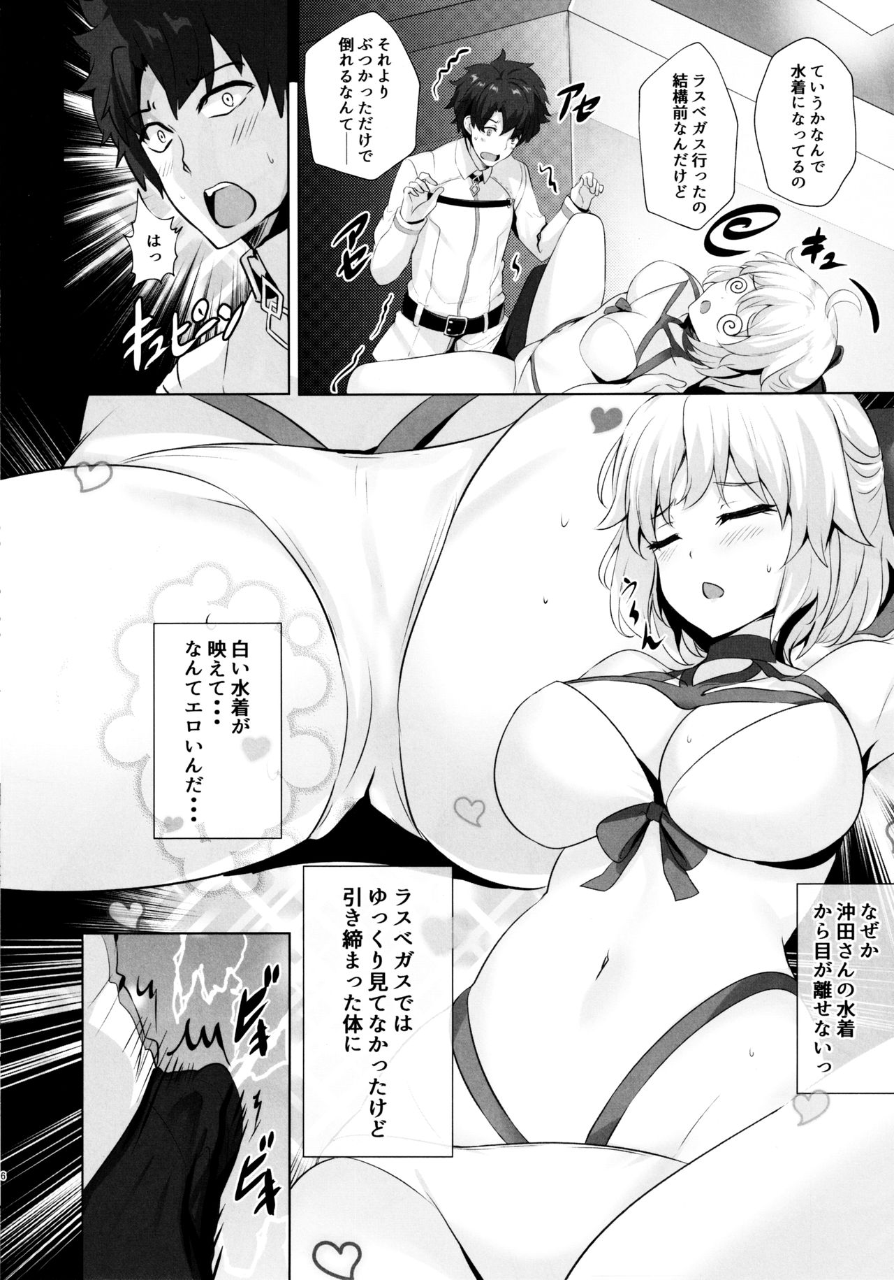 (C97) [ソチコチ (そらモチ)] 水着沖田さんに首ったけ (Fate/Grand Order)