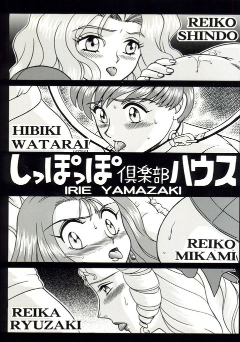 シッポポークラブハウス シッポポークラブハウス