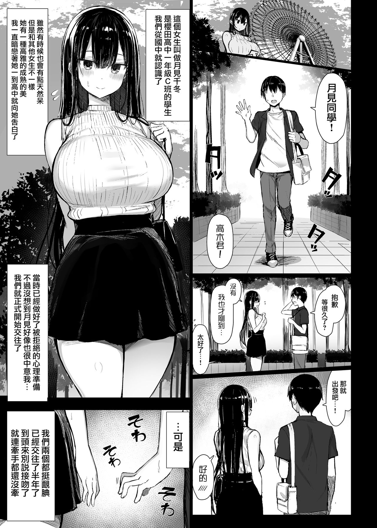 [もすきーと音。 (ぐれーともす)] 清楚彼女、堕ちる。 [中国翻訳] [DL版]