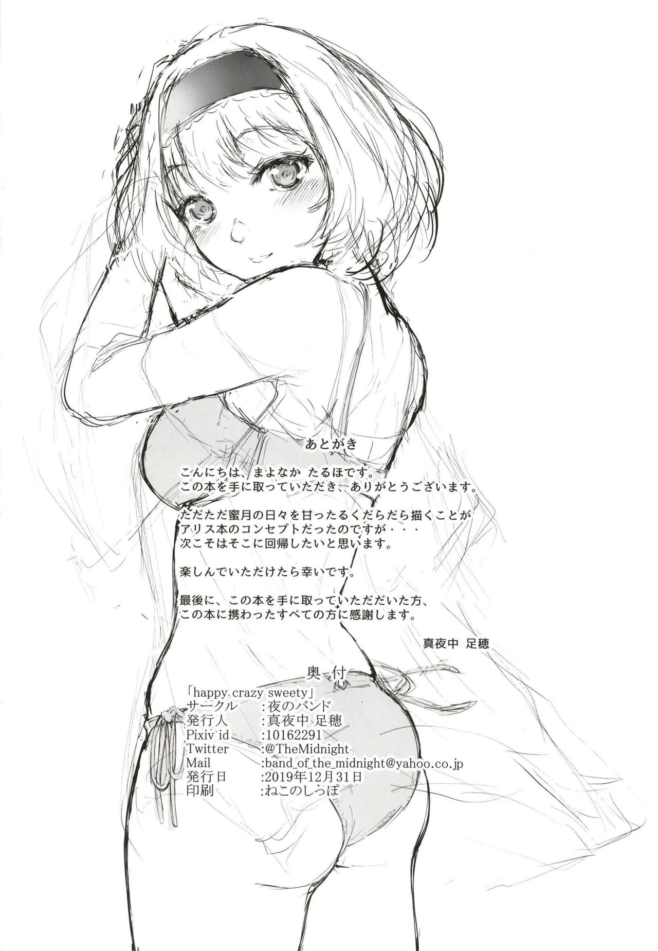 [夜のバンド (真夜中足穂)] happy crazy sweety (東方Project) [DL版]