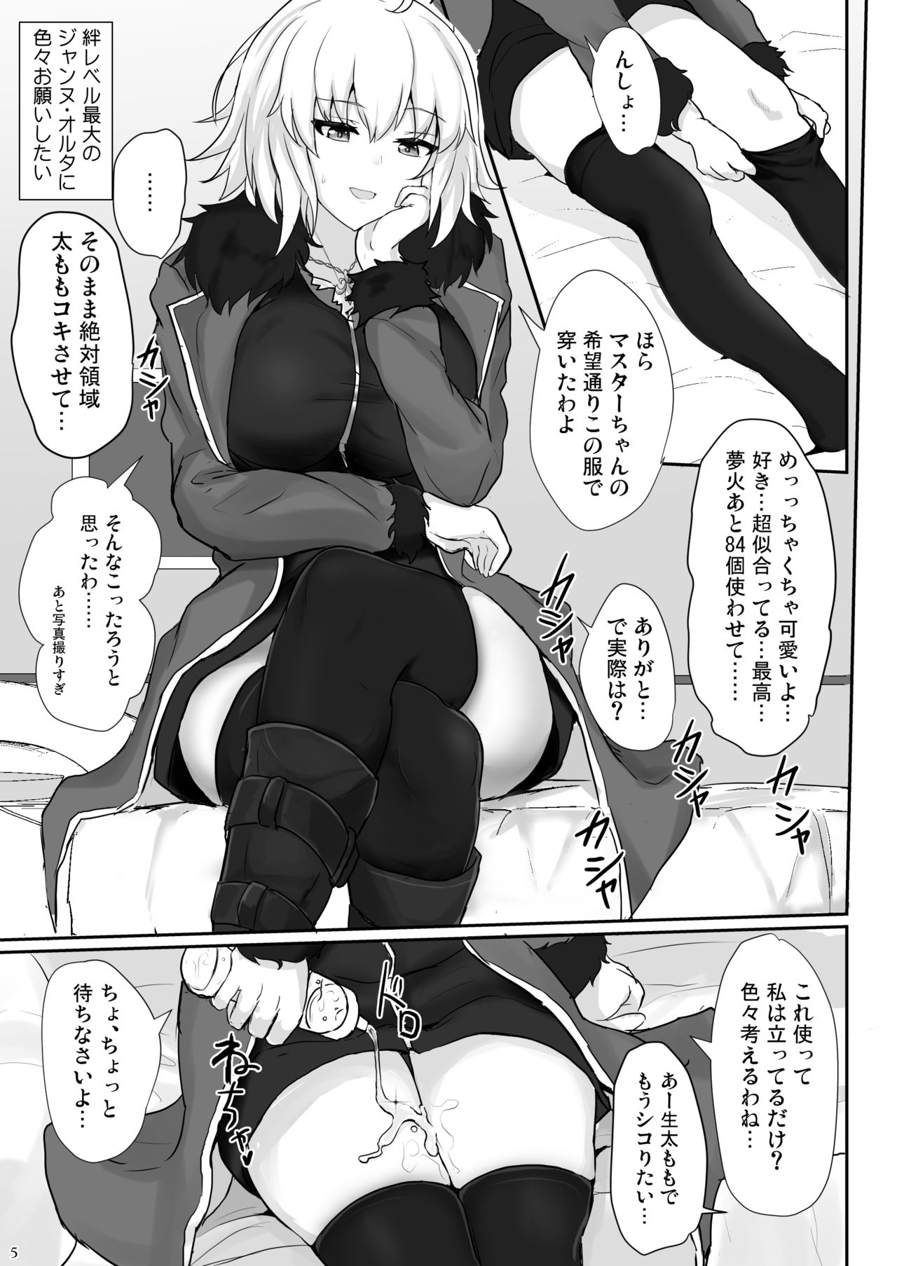[白銀木犀 (ぽし)] ジャンヌオルタで抜き放題 (Fate/Grand Order) [DL版]