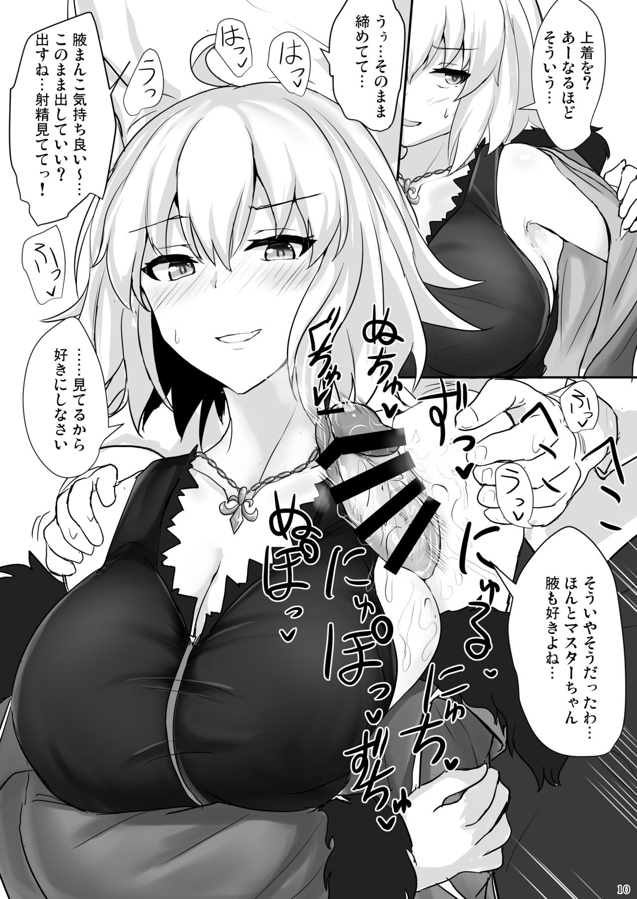 [白銀木犀 (ぽし)] ジャンヌオルタで抜き放題 (Fate/Grand Order) [DL版]