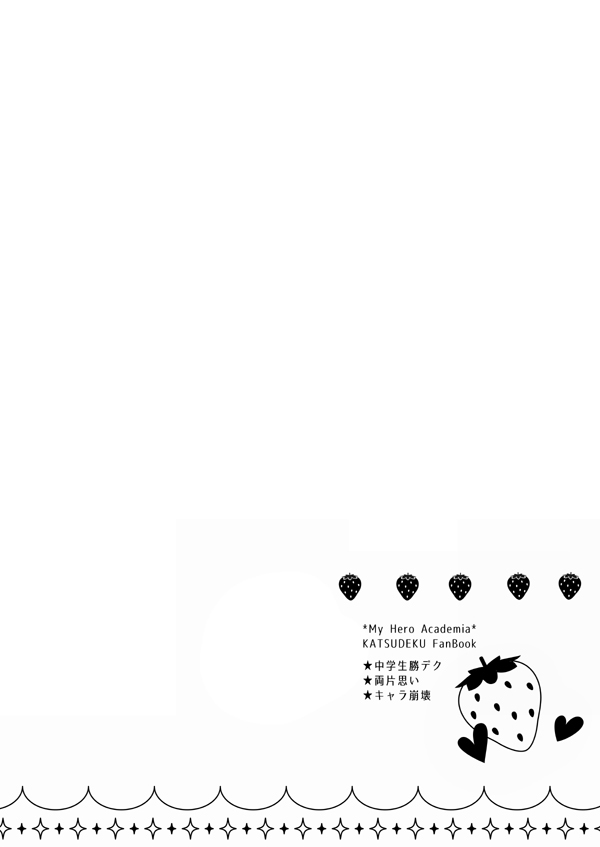 [バンビ (藤井にや)] いちご白書 (僕のヒーローアカデミア) [DL版]