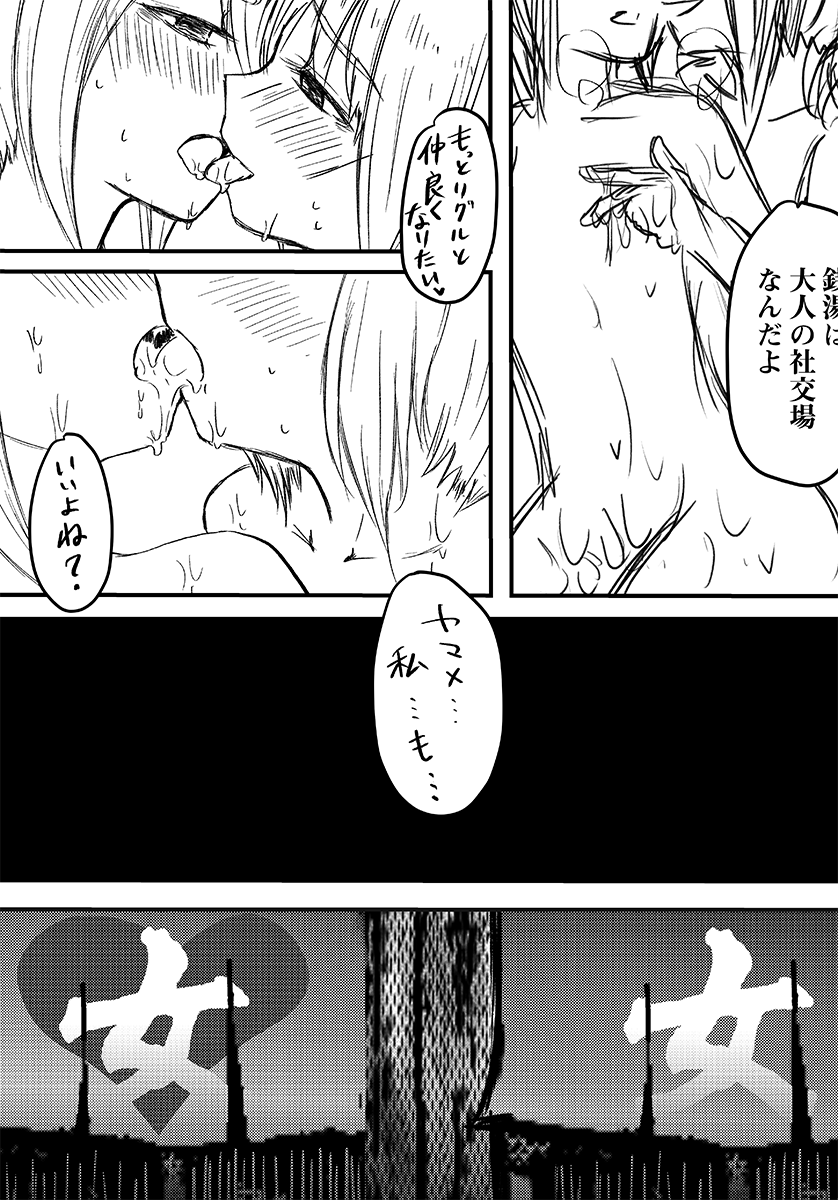 [百歩必殺 (長閑)] 黒谷ヤマメの営む百合銭湯 (東方Project) [DL版]