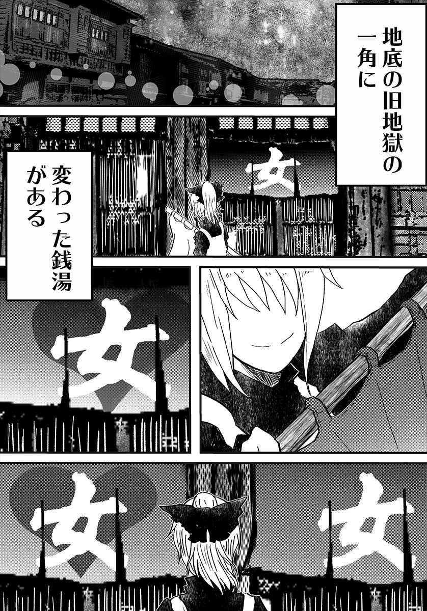[百歩必殺 (長閑)] 黒谷ヤマメの営む百合銭湯 (東方Project) [DL版]