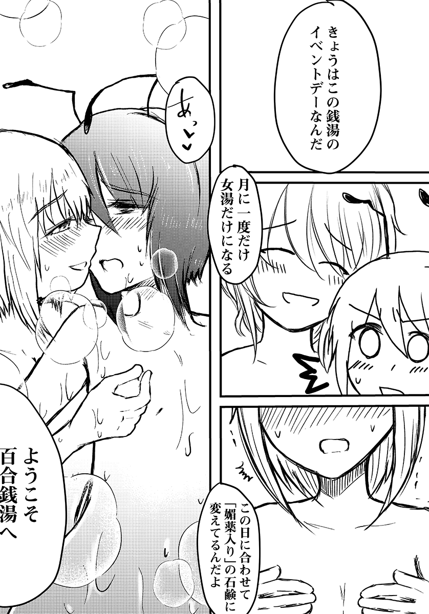 [百歩必殺 (長閑)] 黒谷ヤマメの営む百合銭湯 (東方Project) [DL版]