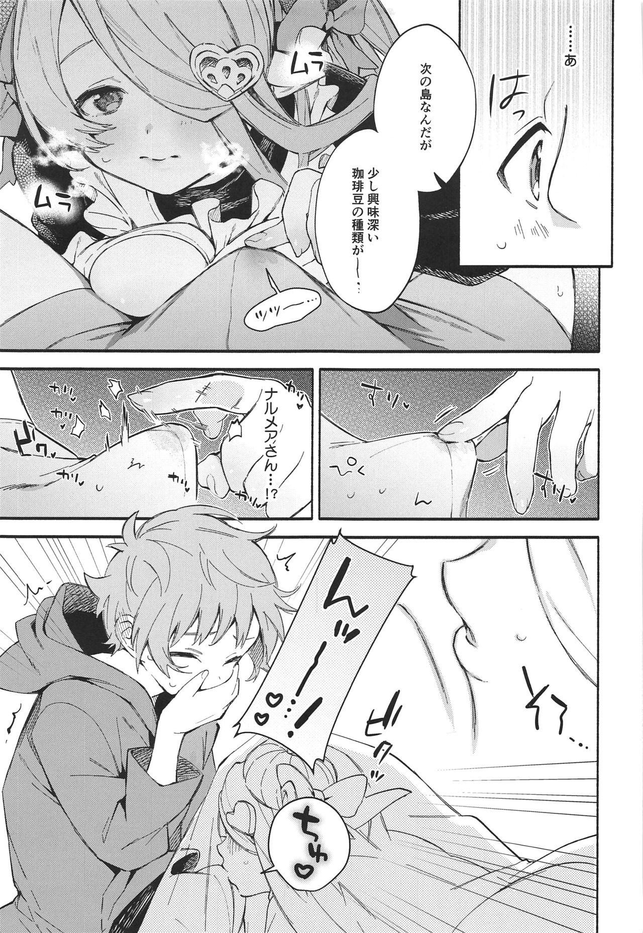 (C97) [咲田書店 (さきだ咲紀)] もっと!ナルメアアタック!! (グランブルーファンタジー)