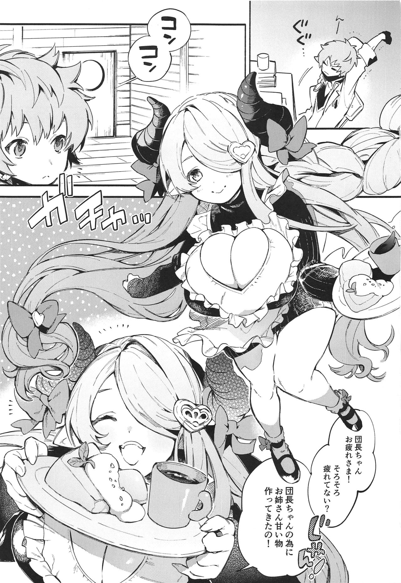 (C97) [咲田書店 (さきだ咲紀)] もっと!ナルメアアタック!! (グランブルーファンタジー)