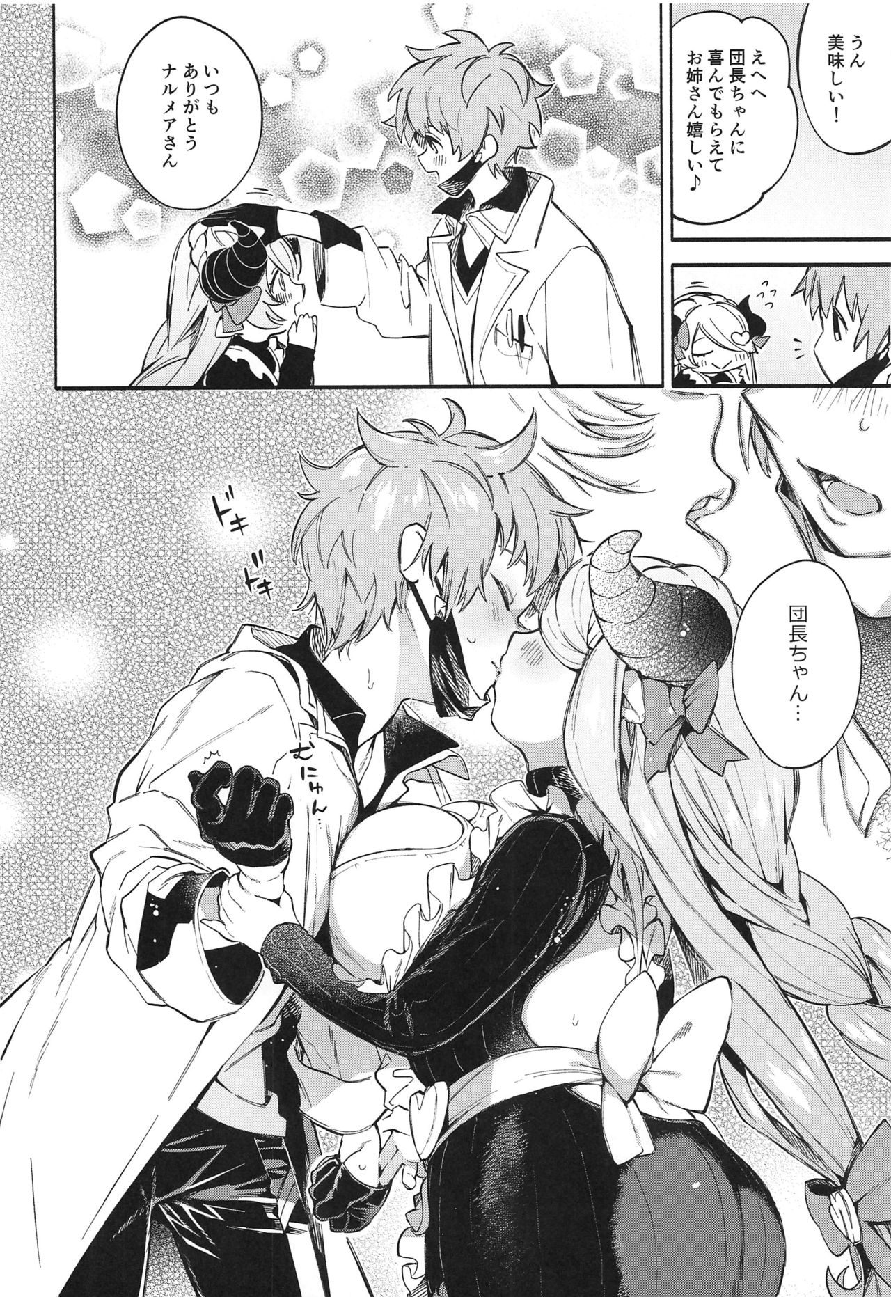 (C97) [咲田書店 (さきだ咲紀)] もっと!ナルメアアタック!! (グランブルーファンタジー)