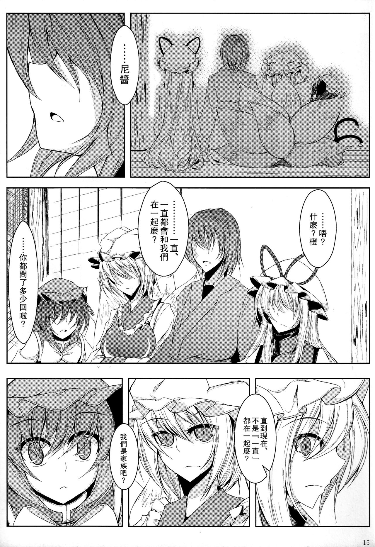 (八雲サファリパーク4) [みどりねこ (みどり)] 幻想婚姻譚・病 (東方Project) [中国翻訳]