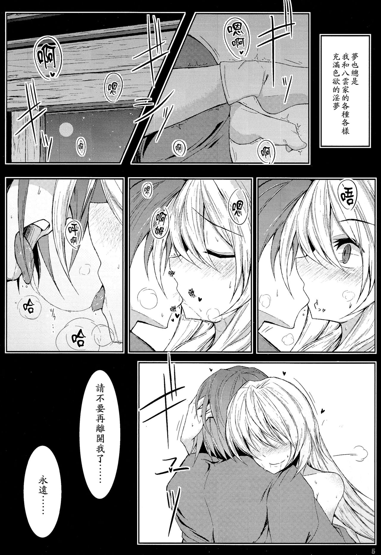 (八雲サファリパーク4) [みどりねこ (みどり)] 幻想婚姻譚・病 (東方Project) [中国翻訳]